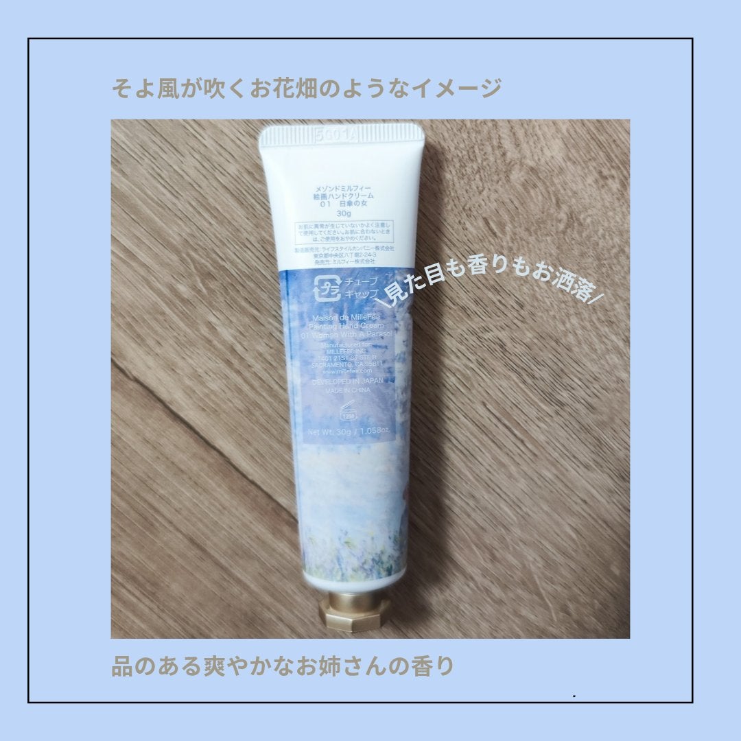 絵画ハンドクリーム/MilleFée/ハンドクリームを使ったクチコミ(2枚目)