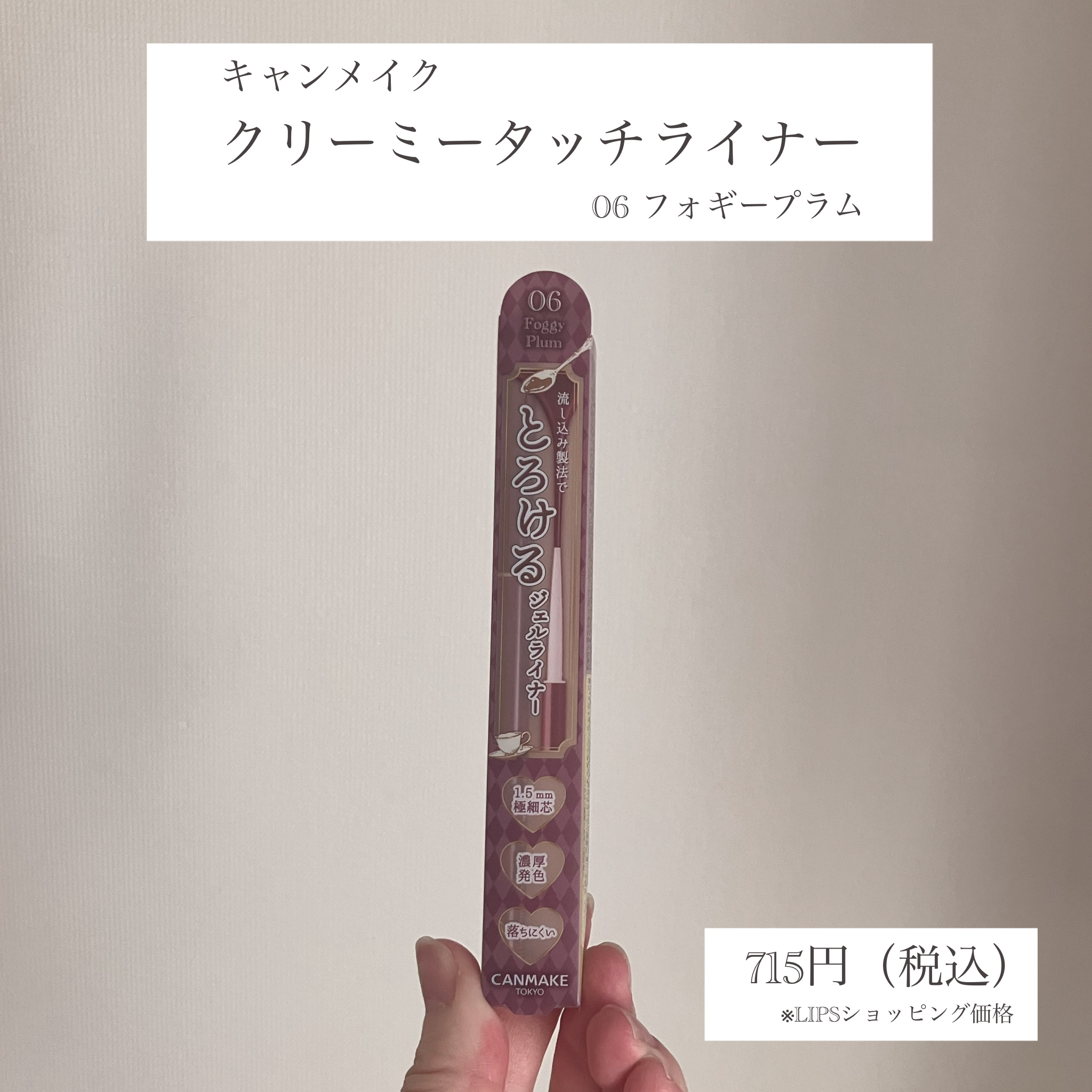 クリーミータッチライナー/キャンメイク/ジェルアイライナーを使ったクチコミ（2枚目）