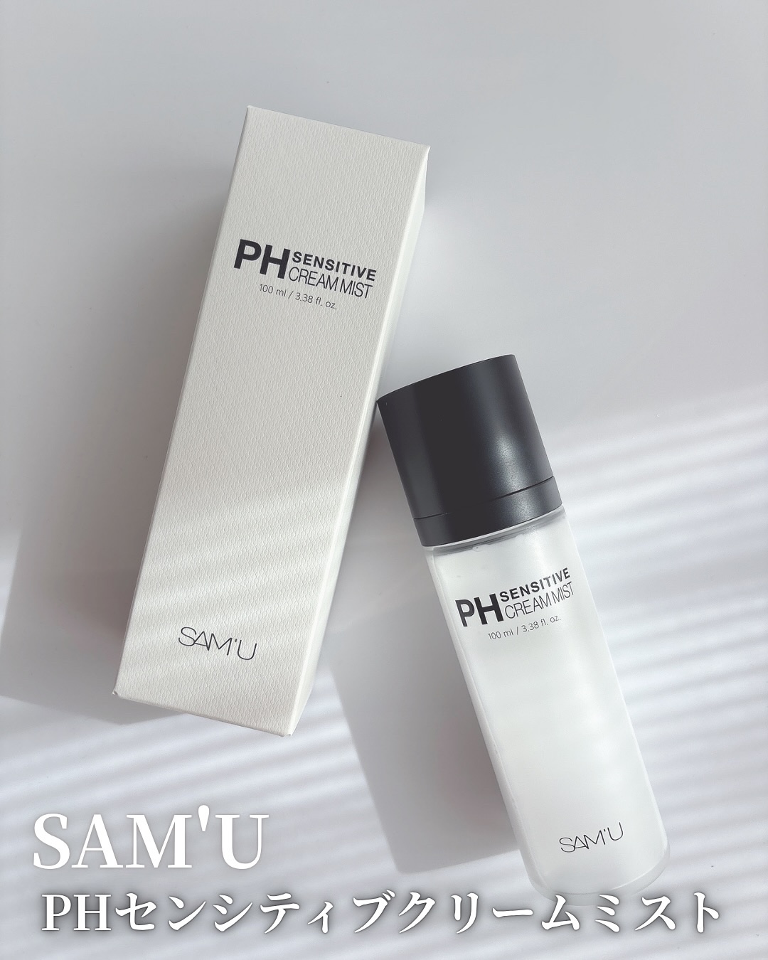 PHセンシティブクリームミスト/SAM'U/ミスト状化粧水を使ったクチコミ（1枚目）