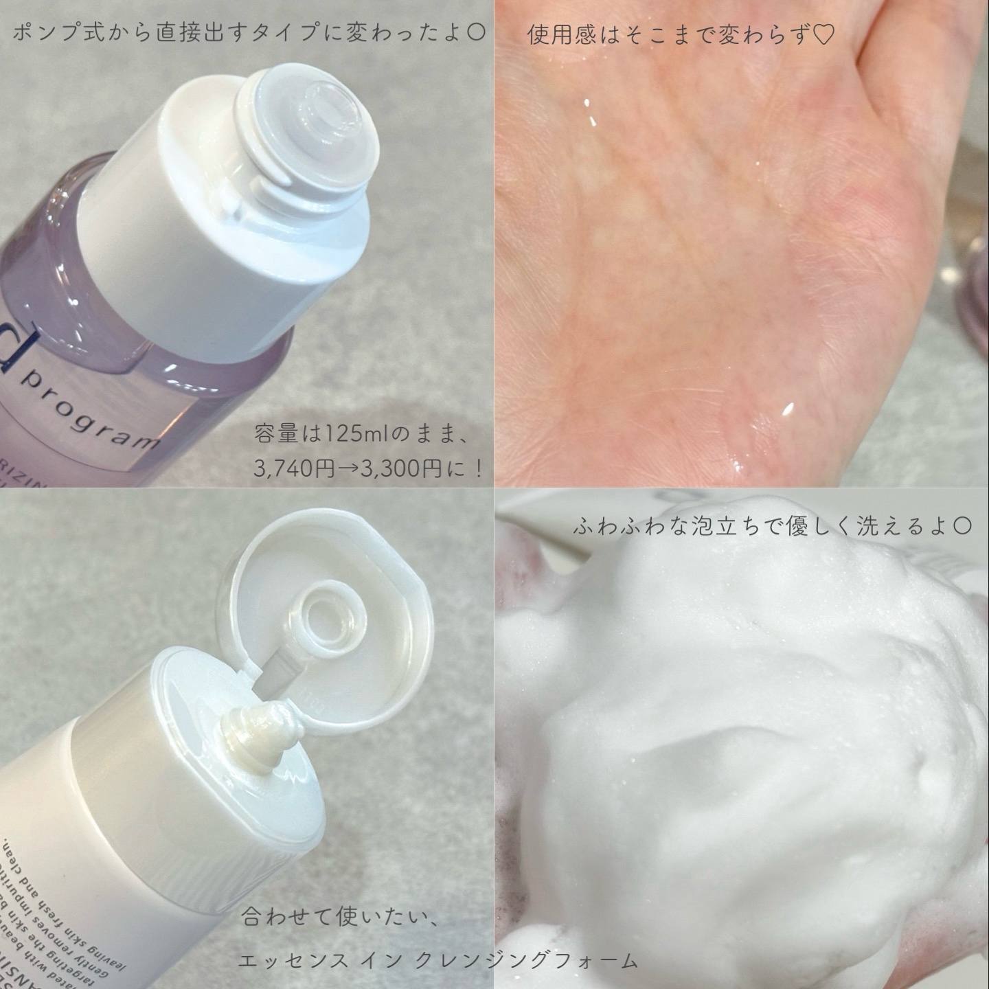 エッセンスイン クレンジングフォーム/d プログラム/洗顔フォームを使ったクチコミ（2枚目）