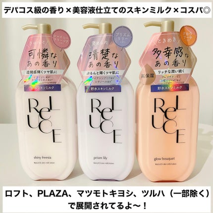 リルーチェスキンミルクローションプリズムリリー/コスメテックスローランド/ボディローションを使ったクチコミ(5枚目)