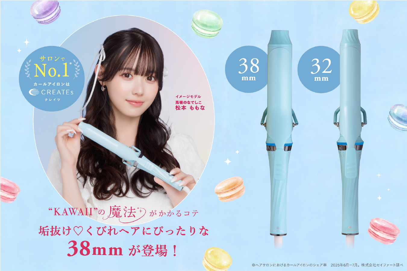 マカロンカール 38mm