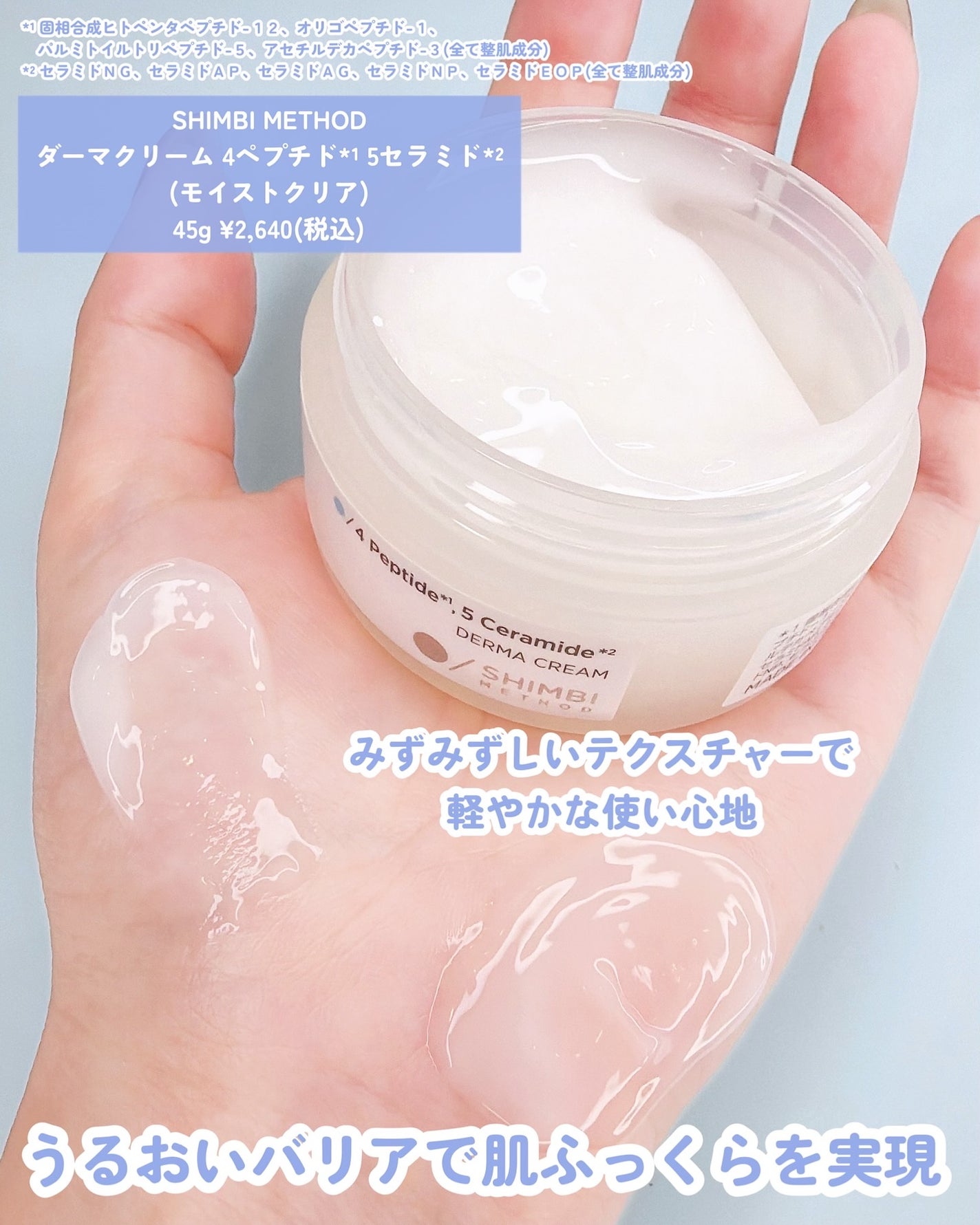 ダーマクリーム 4ペプチド5セラミド (リッチモイスト) /SHIMBI/フェイスクリームを使ったクチコミ(2枚目)