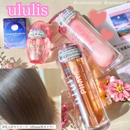 ピンクミー ウォーターコンク コントロール ヘアオイル/ululis/ヘアオイルを使ったクチコミ(1枚目)