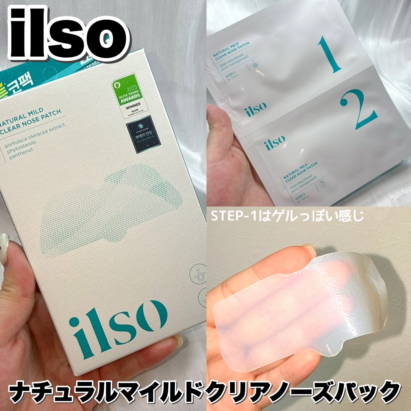 ナチュラルマイルドクリアノーズパック/ilso/シートマスク・パックを使ったクチコミ(2枚目)