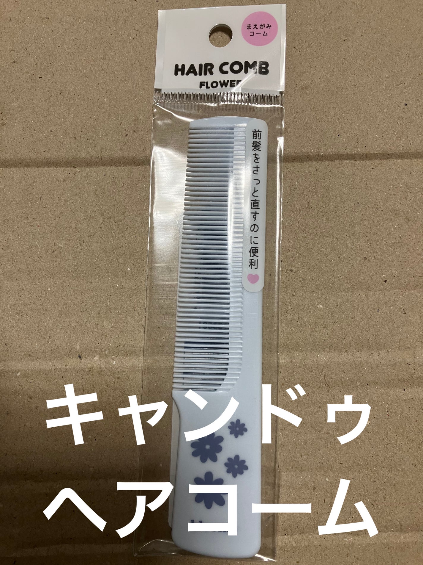 キャンドゥ購入品😄💞/キャンドゥ/その他を使ったクチコミ(1枚目)
