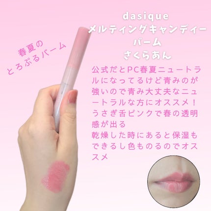 メルティングキャンディーバーム/dasique/口紅を使ったクチコミ(2枚目)