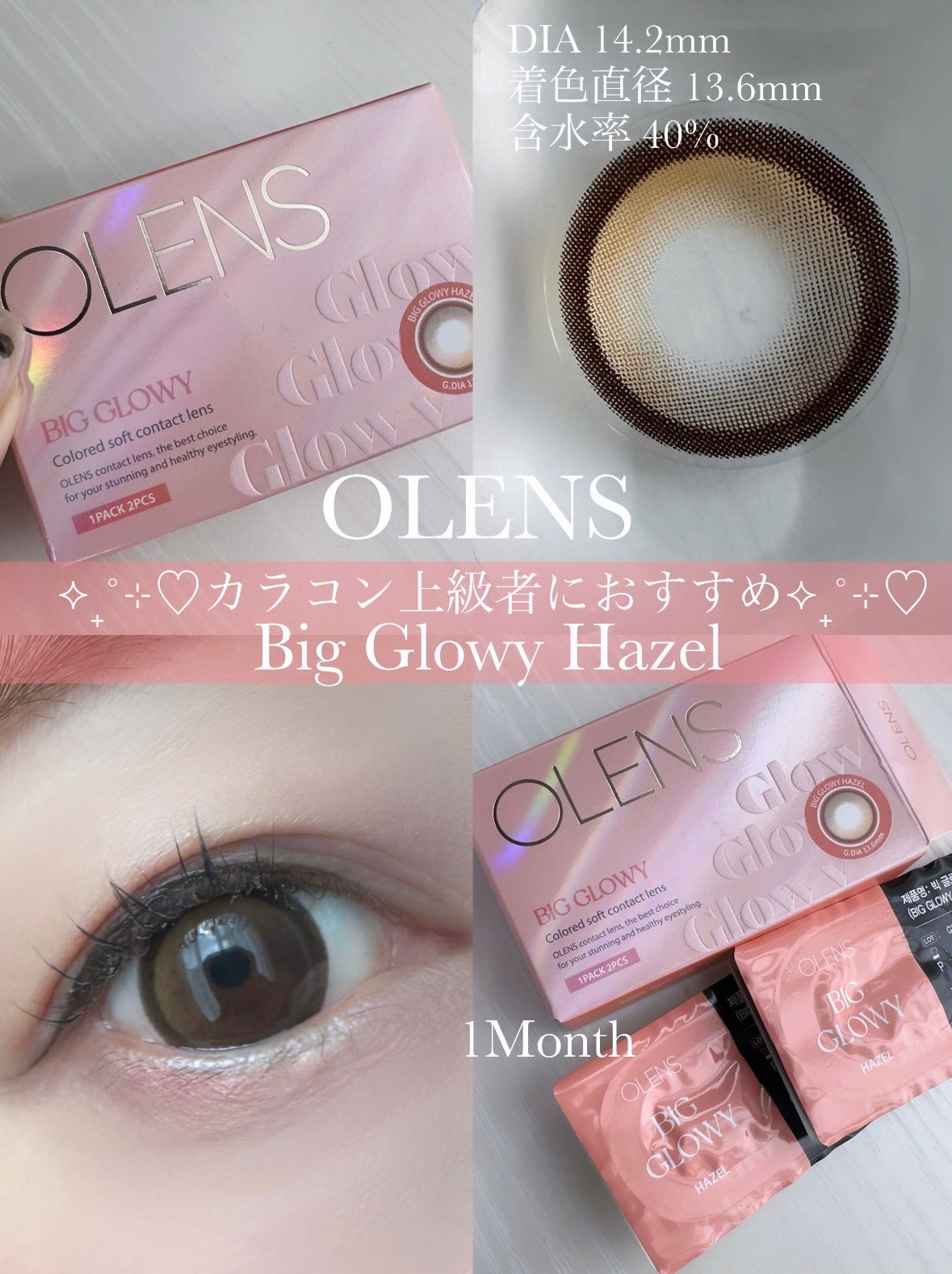 ビッグ グローイ 1Month/OLENS/1ヶ月(1MONTH)カラコンを使ったクチコミ(1枚目)