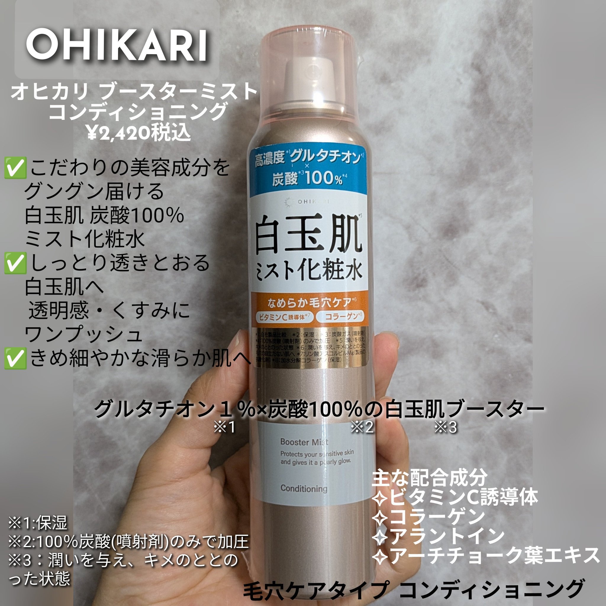 ブースターミスト コンディショニング/OHIKARI/ミスト状化粧水を使ったクチコミ（1枚目）