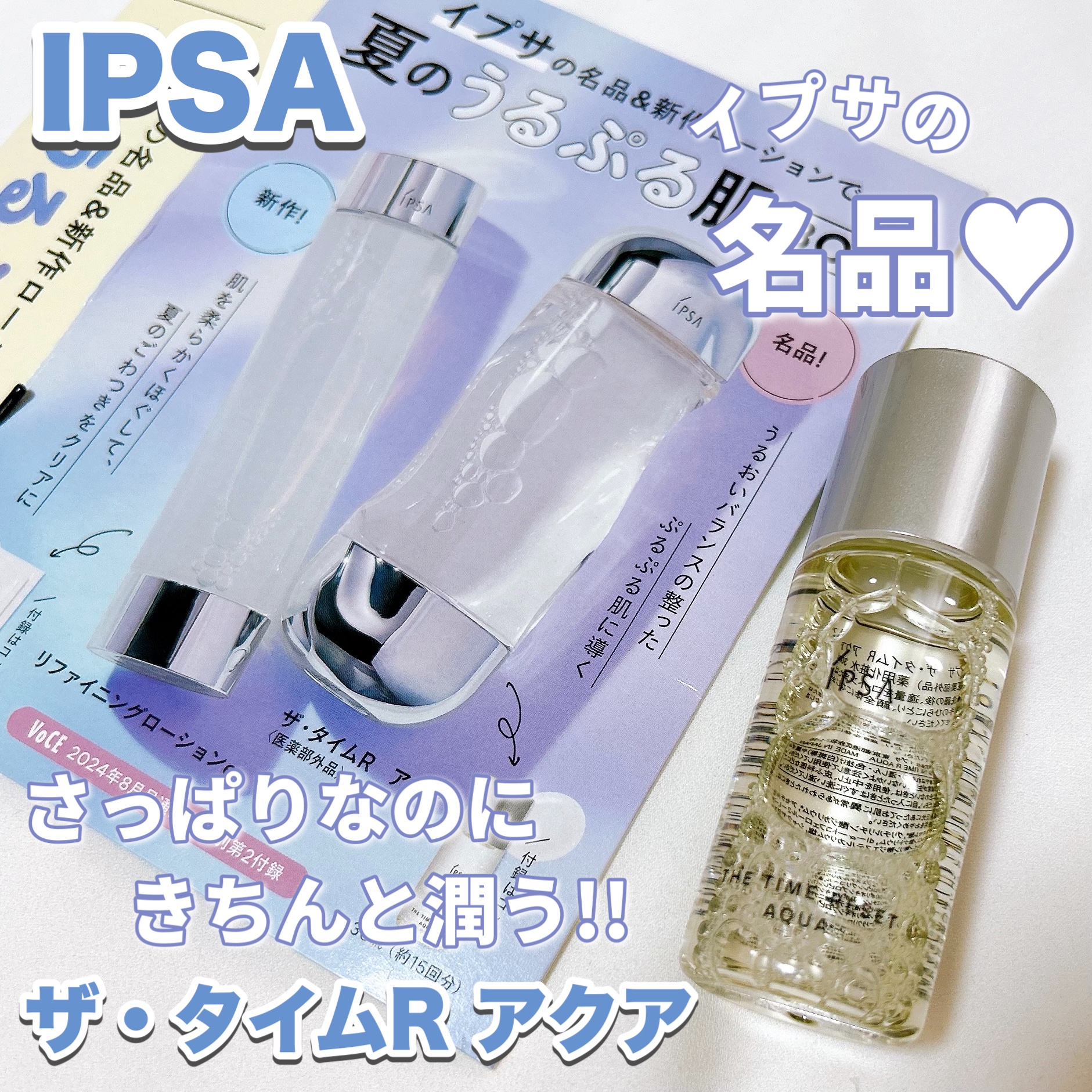 ザ・タイムR アクア/IPSA/化粧水を使ったクチコミ（1枚目）
