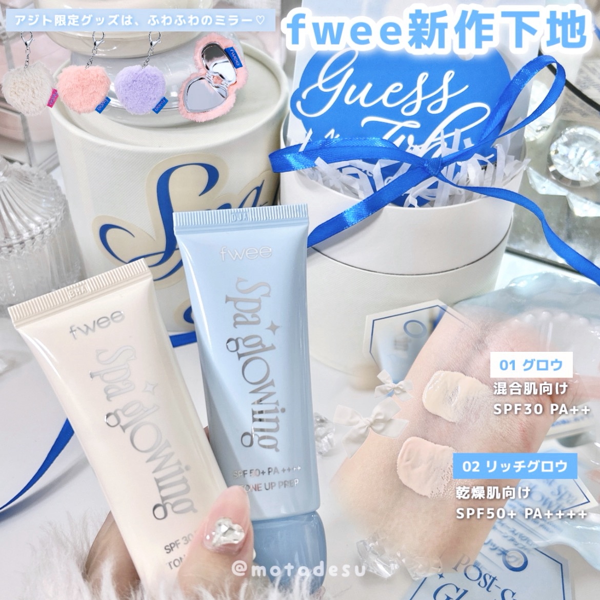 スパグロウUVトーンアップベース/fwee/化粧下地を使ったクチコミ（1枚目）