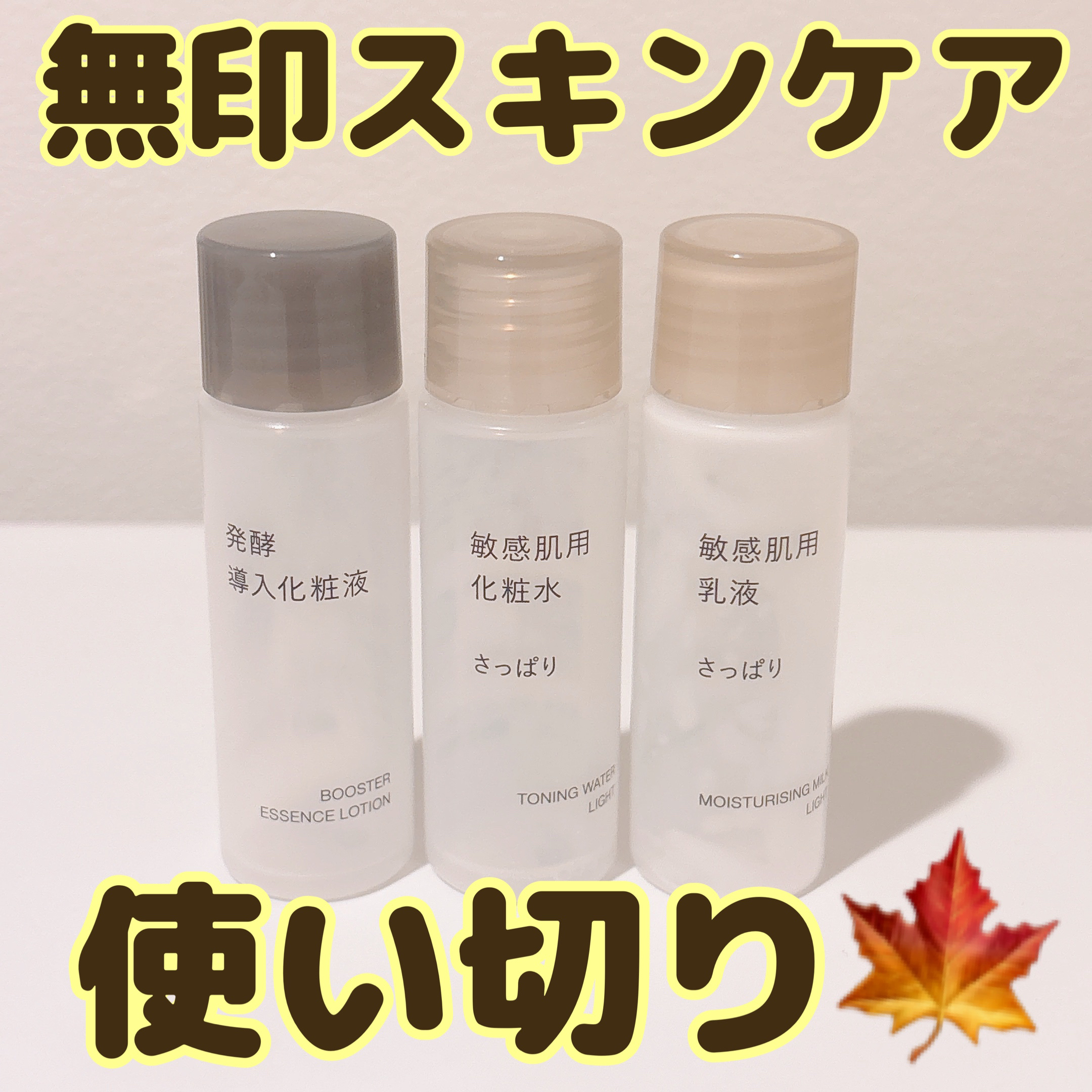 敏感肌用化粧水　さっぱり/無印良品/化粧水を使ったクチコミ（1枚目）