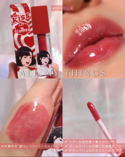 オールマイシングス トゥルービューティ キス リッププランパー/all my things/リッププランパーを使ったクチコミ(6枚目)