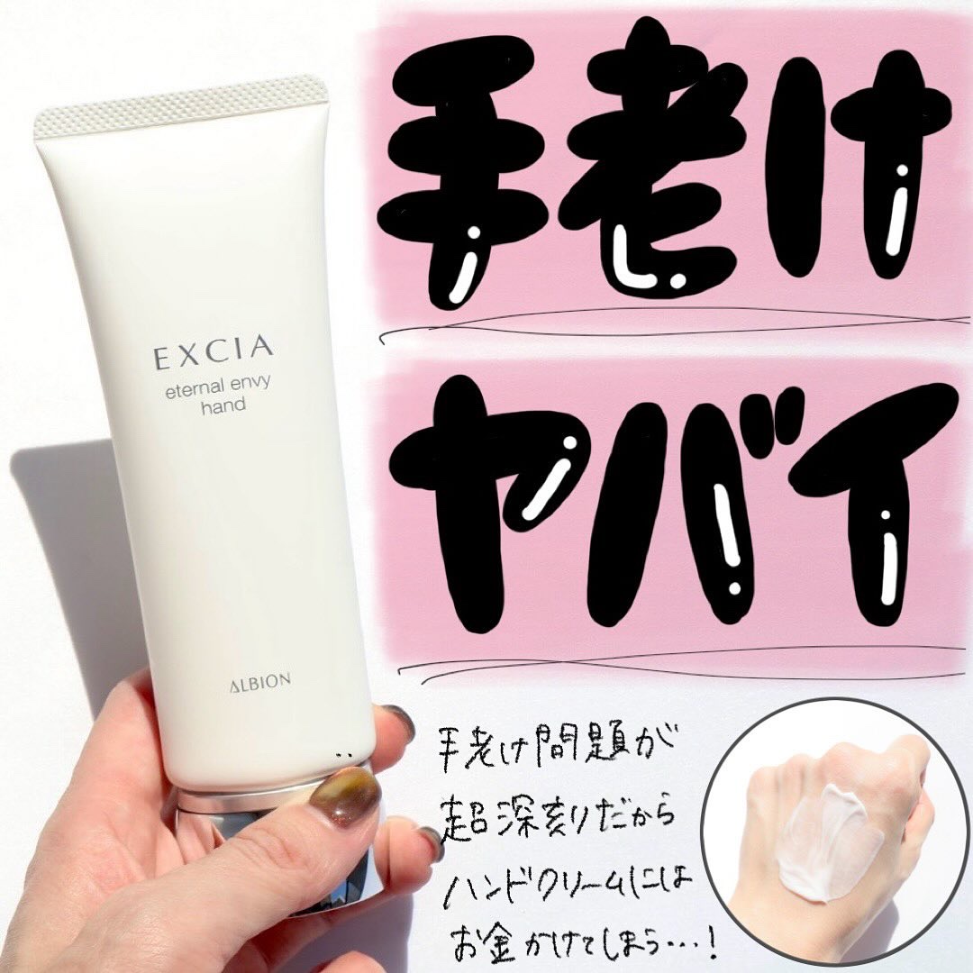 エクシア エターナル エンヴィ ハンド/ALBION/ハンドクリームを使ったクチコミ（1枚目）