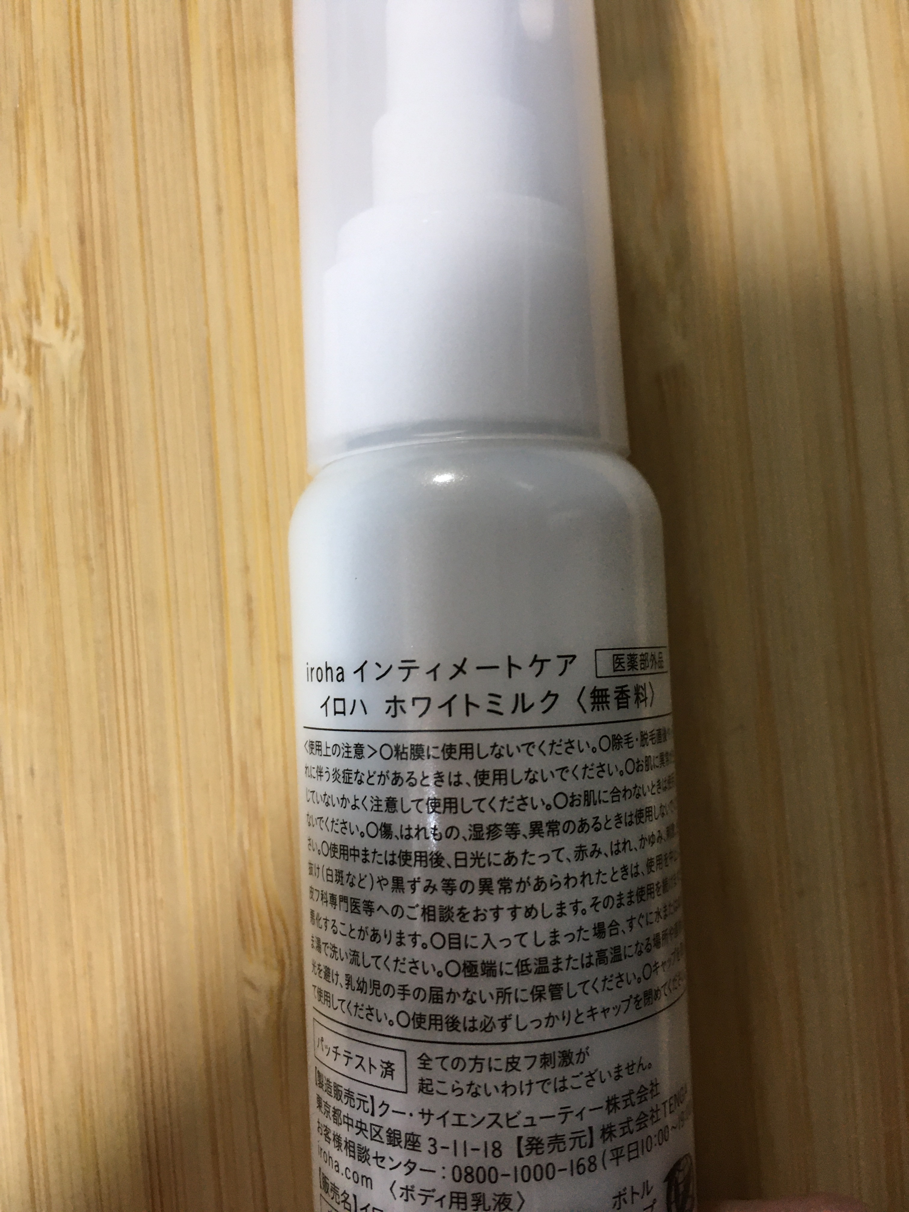 iroha INTIMATE CARE iroha VIO TREATMENT MILK のクチコミ「iroha INTIMATE CARE iroha VIO TREATMENT MILK

デ.....」（2枚目）