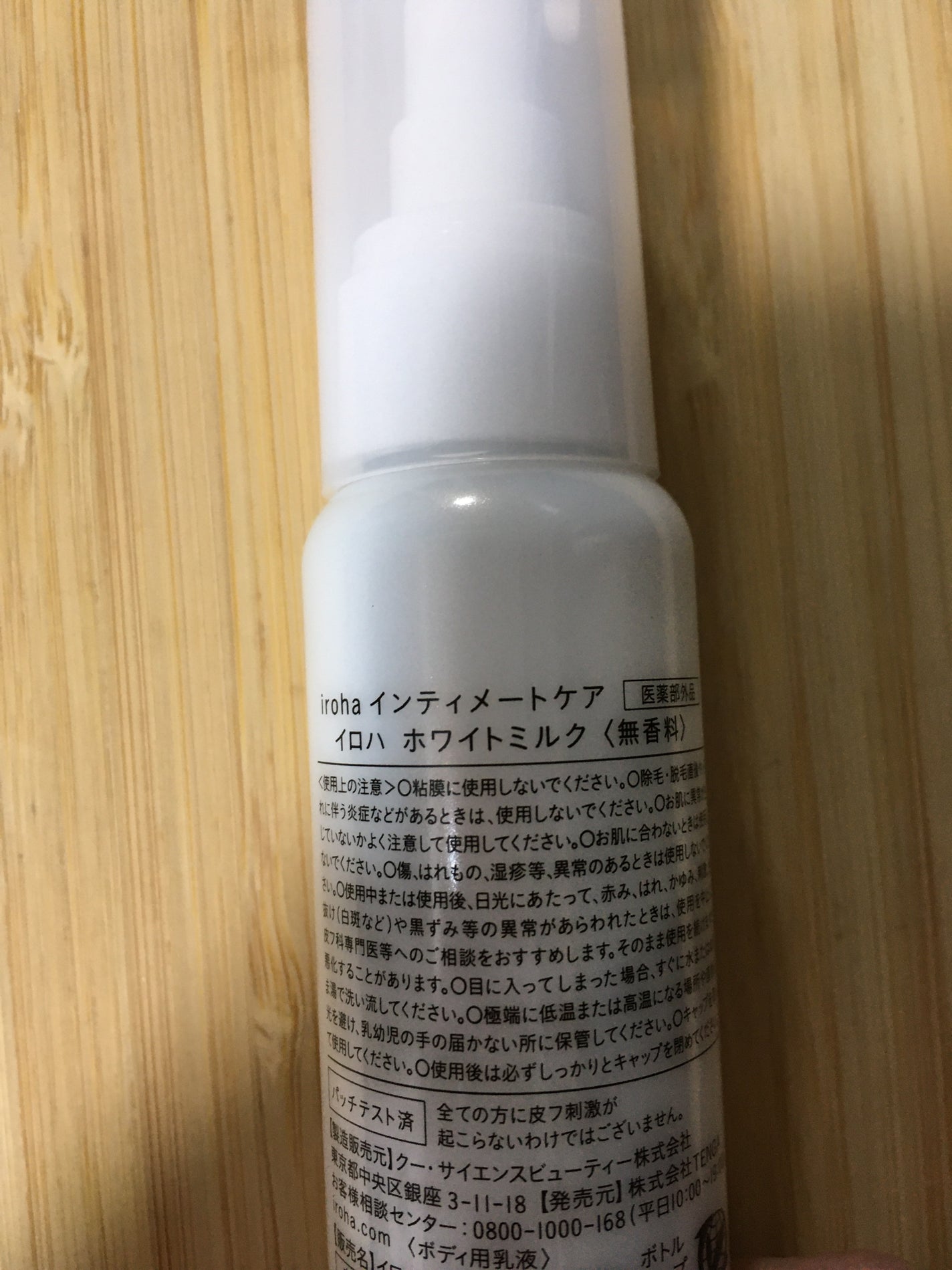 iroha VIO TREATMENT MILK /iroha INTIMATE CARE/デリケートゾーンケアを使ったクチコミ(2枚目)