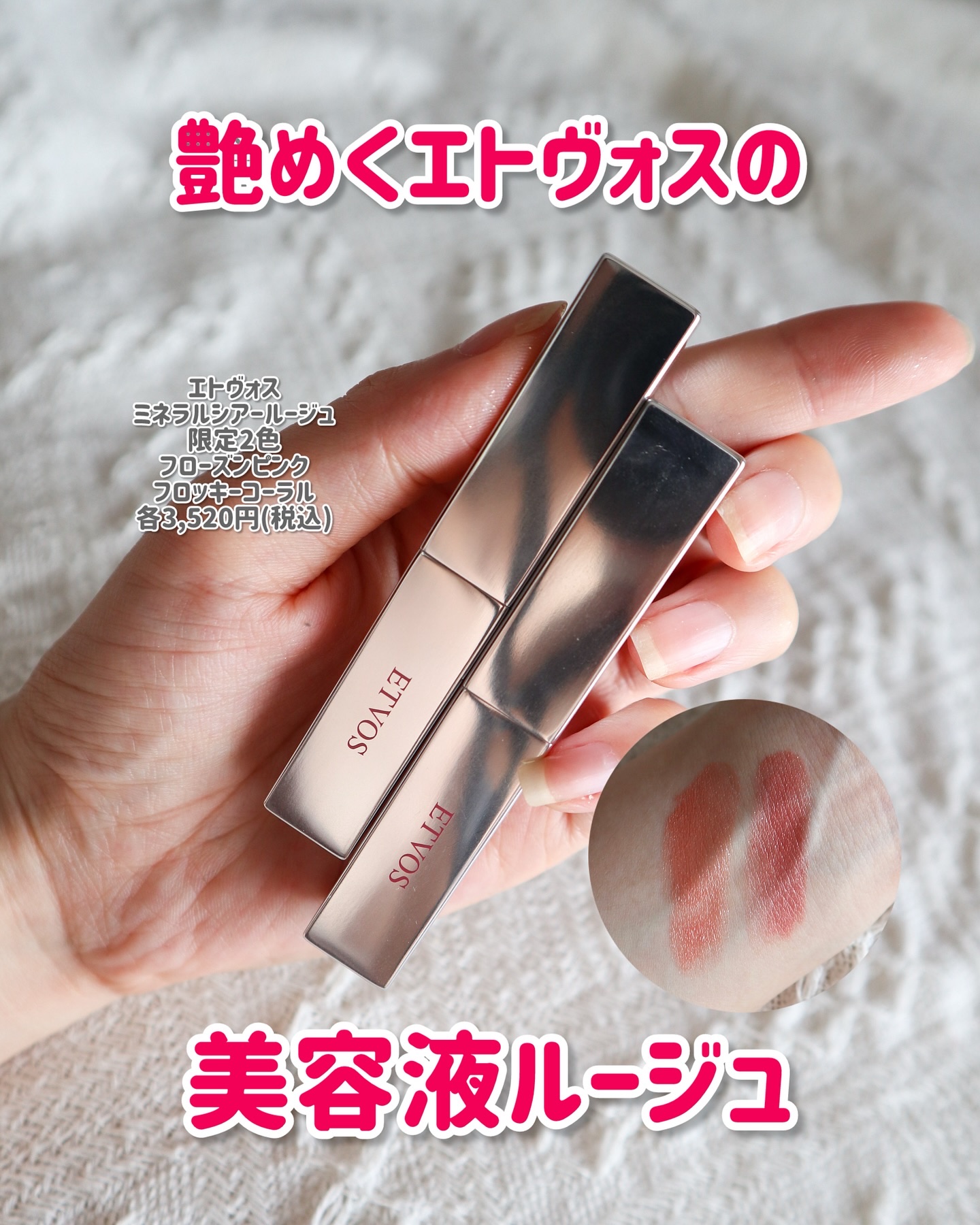 ミネラルシアールージュⅡ/エトヴォス/口紅を使ったクチコミ（1枚目）