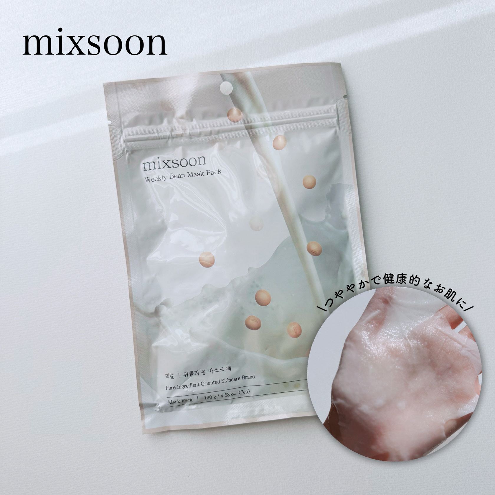 ウィークリービーンマスク/mixsoon/シートマスク・パックを使ったクチコミ（1枚目）