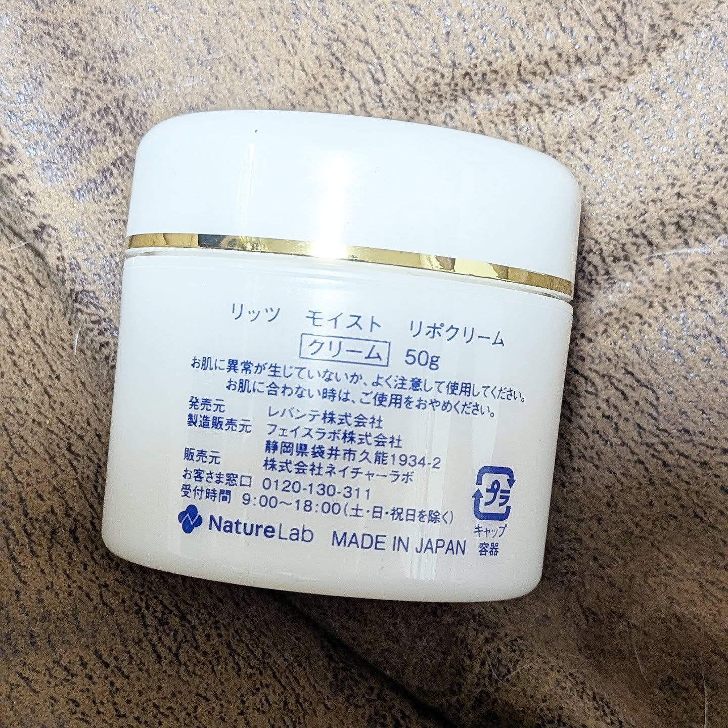 リッツ モイスト リポクリーム/リッツ/フェイスクリームを使ったクチコミ（2枚目）