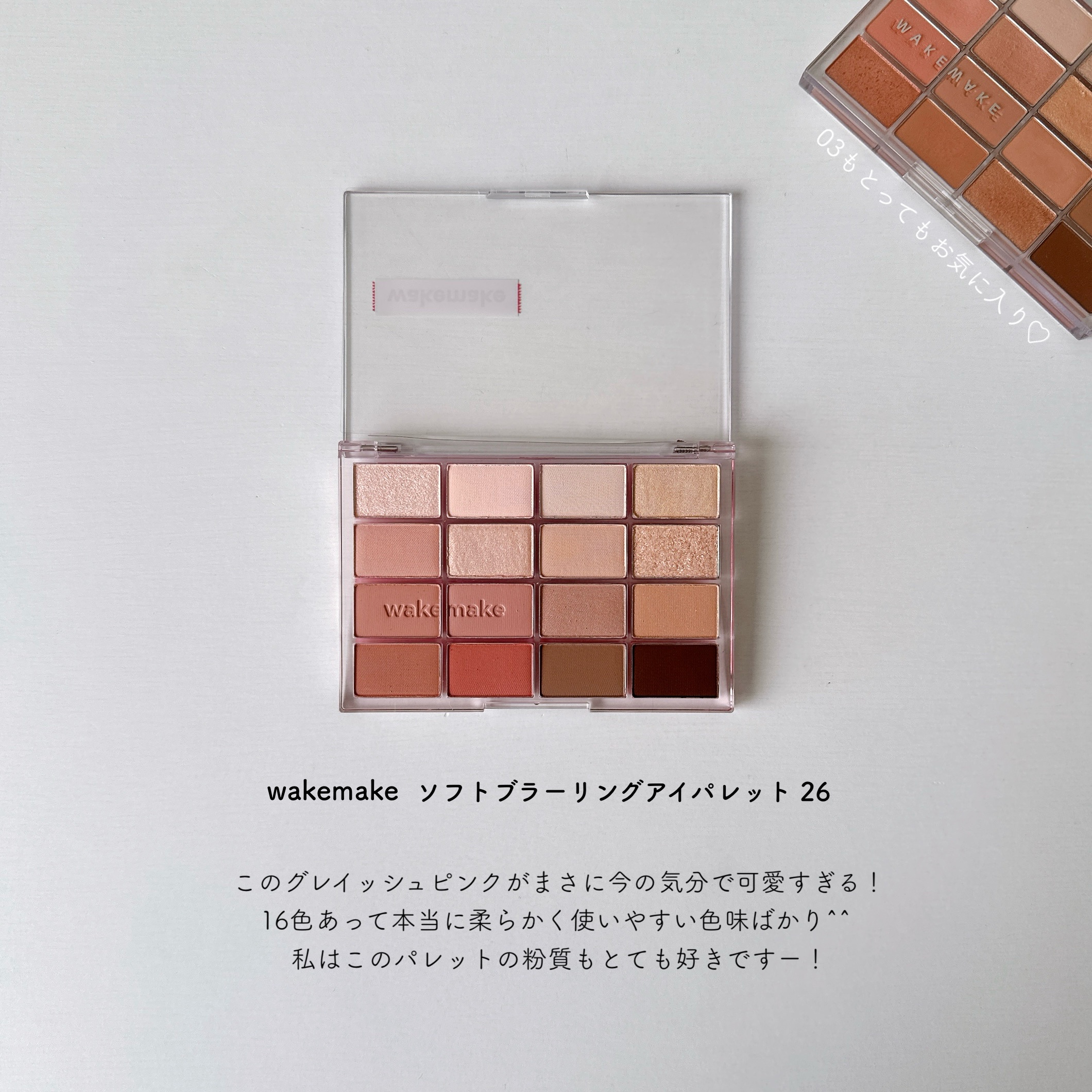 ソフトブラーリングアイパレット 03.サンセットブラーリング/wakemake/アイシャドウパレットを使ったクチコミ（1枚目）