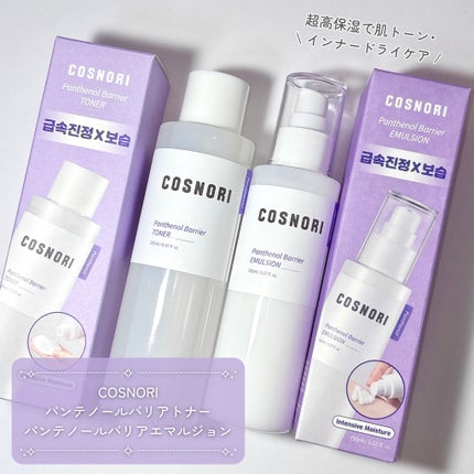 パンテノールバリアトナー/COSNORI/化粧水を使ったクチコミ(2枚目)