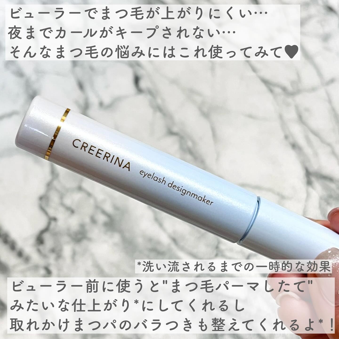 アイラッシュデザインメイカー/クレーリナ/マスカラ下地を使ったクチコミ（2枚目）