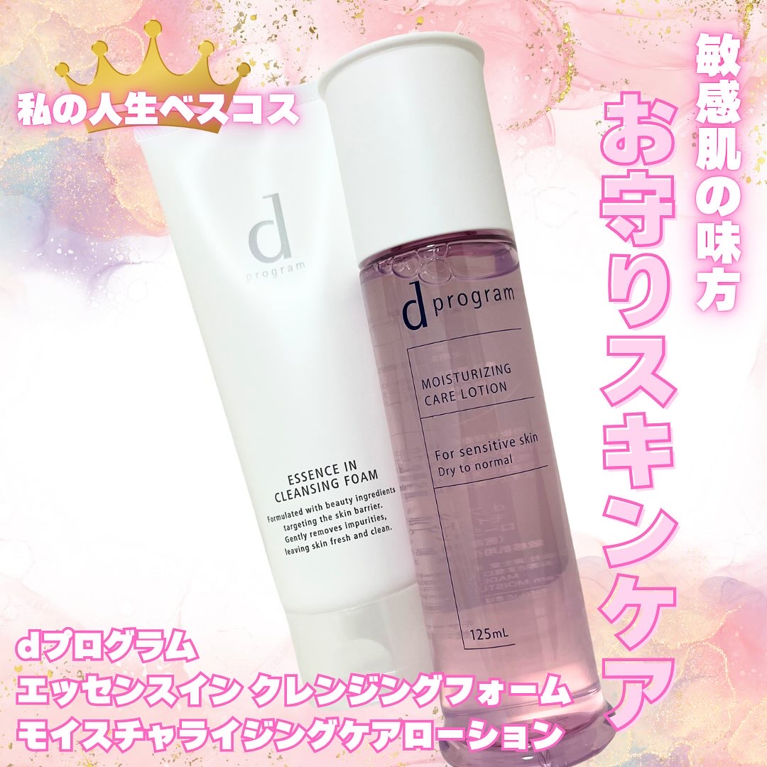 エッセンスイン クレンジングフォーム/d プログラム/洗顔フォームを使ったクチコミ（1枚目）