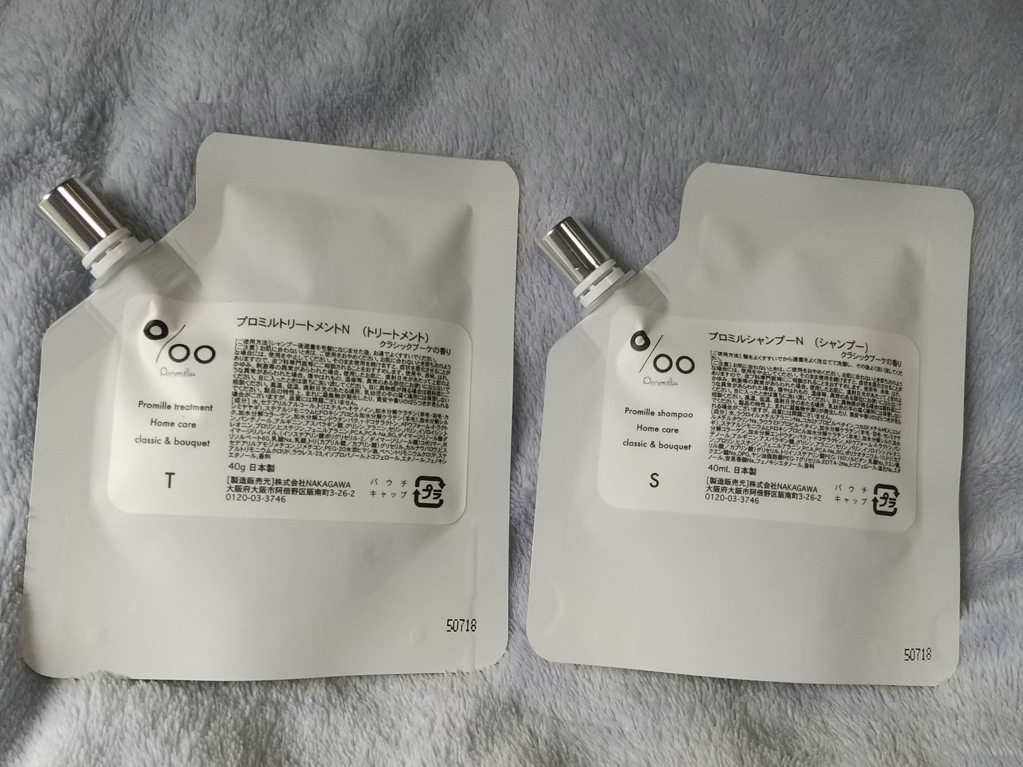プロミルシャンプーN/プロミルトリートメントN/Promille/市販シャンプーを使ったクチコミ（1枚目）