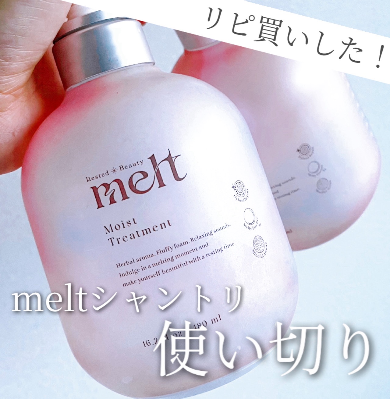 メルト モイストシャンプー／トリートメント/melt/市販シャンプーを使ったクチコミ（1枚目）
