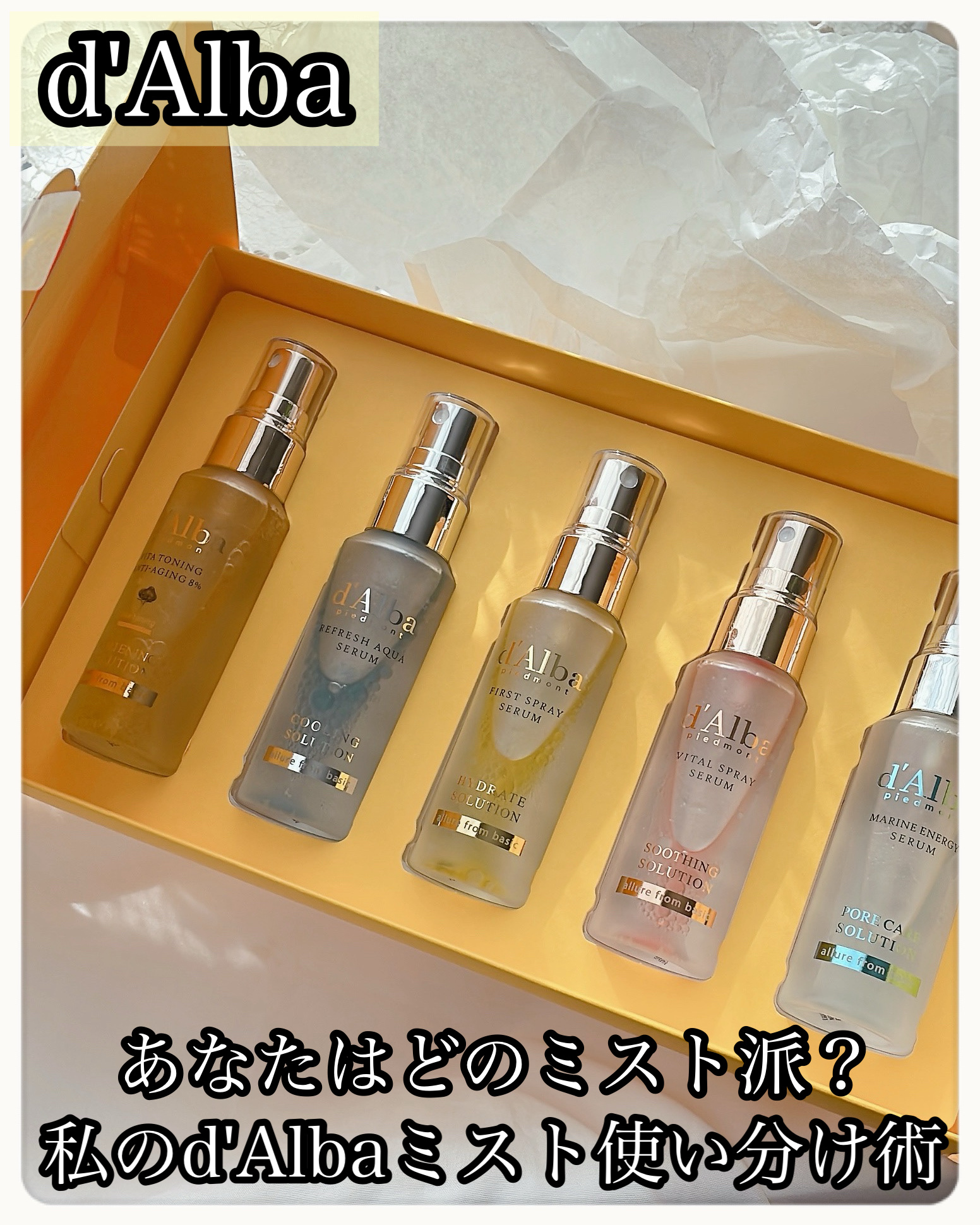 ダルバ ホワイトトリュフファーストスプレーセラム/ダルバ/ミスト状化粧水を使ったクチコミ（1枚目）