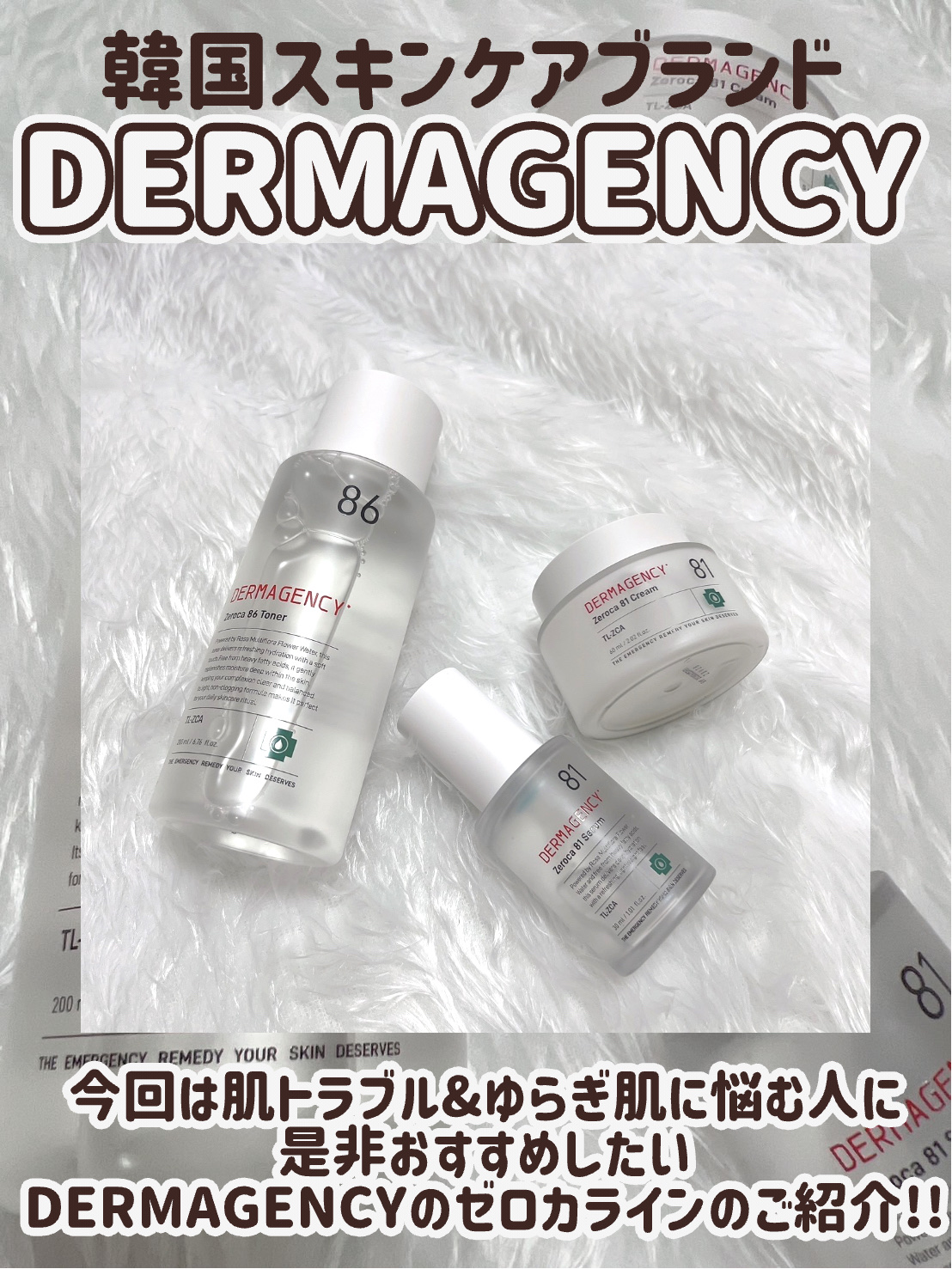 ダーマジェンシー ゼロカ86 トナー/DERMAGENCY/化粧水を使ったクチコミ（2枚目）