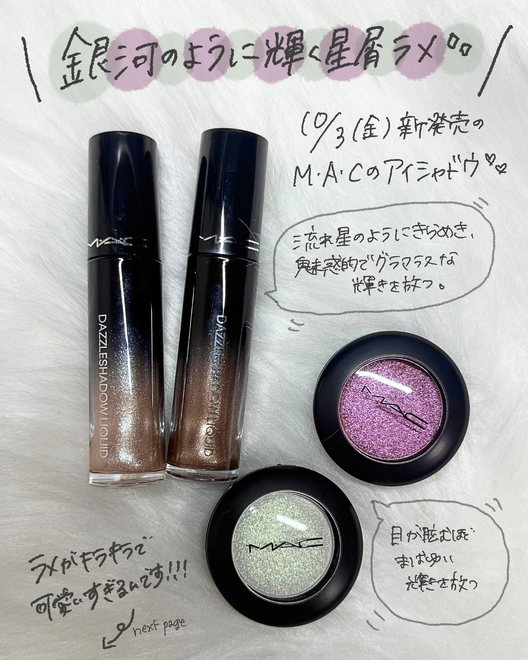 ダズルシャドウ リキッド/M・A・C/リキッドアイシャドウを使ったクチコミ（2枚目）