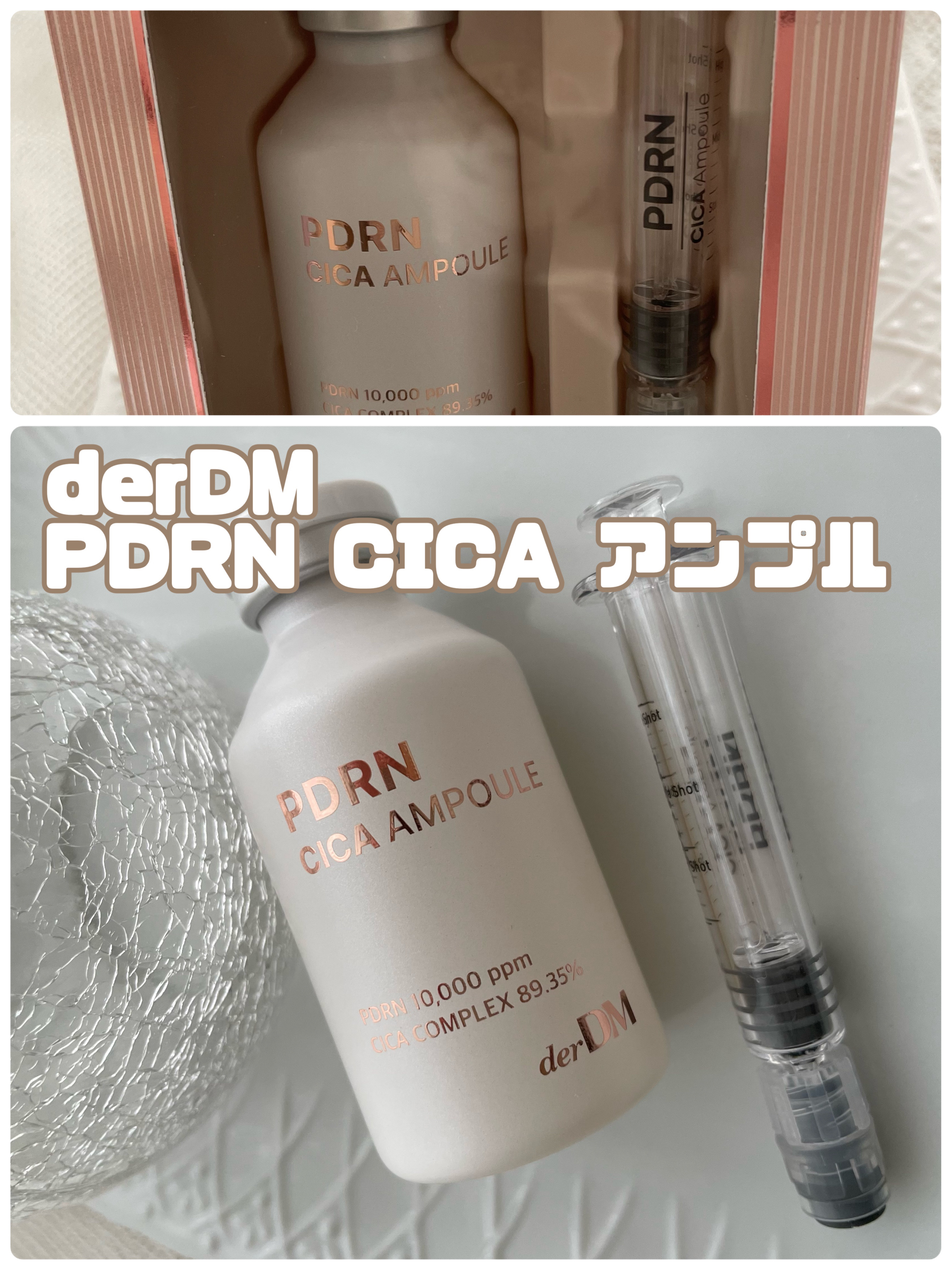 PDRN CICA アンプル/derDM/美容液を使ったクチコミ（1枚目）