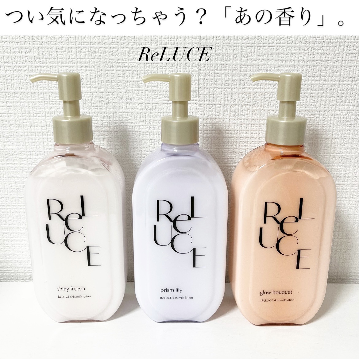 リルーチェスキンミルクローションプリズムリリー/コスメテックスローランド/ボディローションを使ったクチコミ（1枚目）