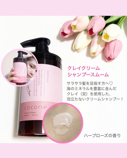 クレイクリームシャンプー(スムース)/cocone/市販シャンプーを使ったクチコミ(2枚目)
