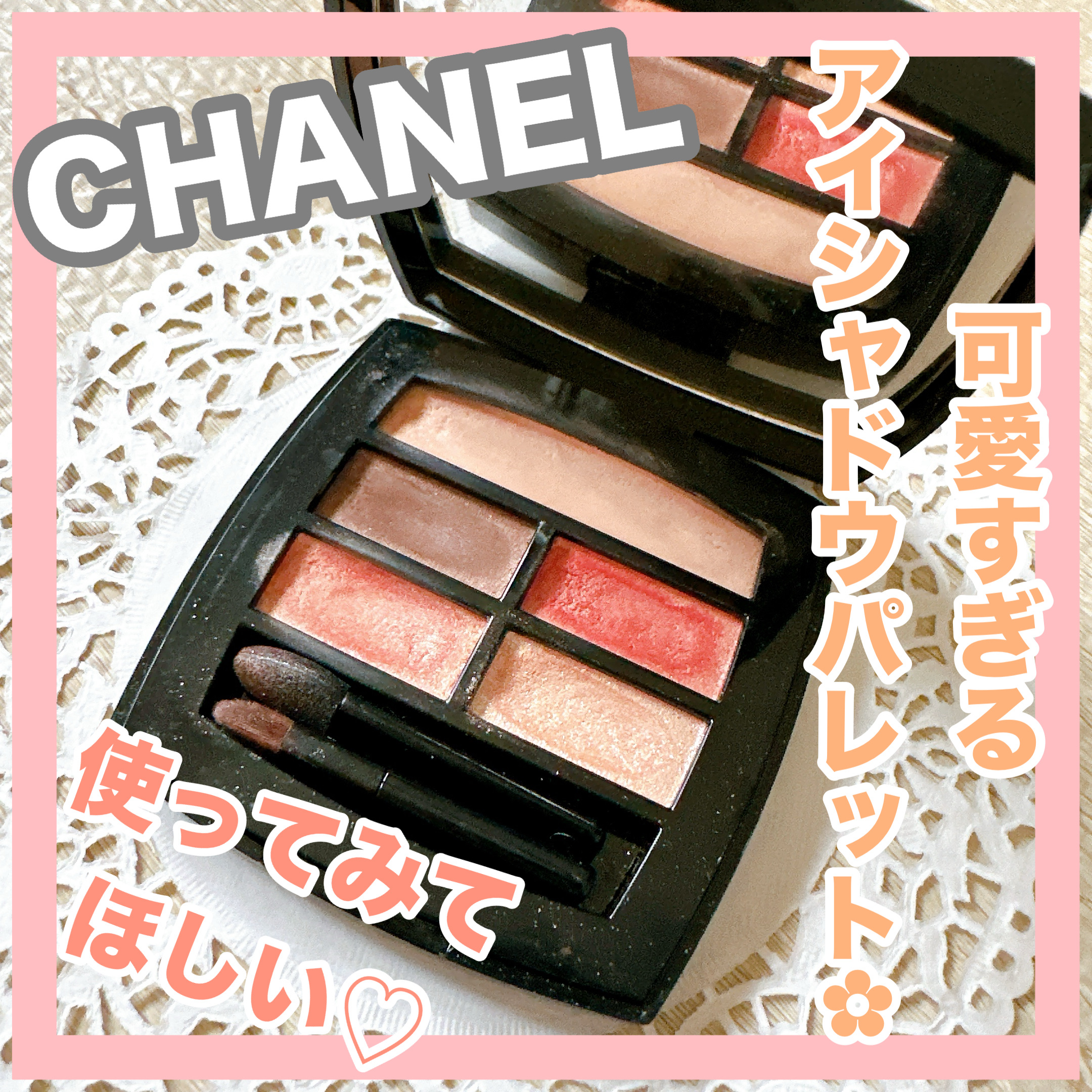 レ ベージュ パレット ルガール/CHANEL/アイシャドウパレットを使ったクチコミ（1枚目）