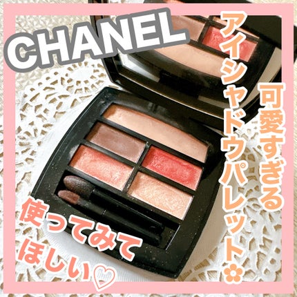 レ ベージュ パレット ルガール/CHANEL/アイシャドウパレットを使ったクチコミ(1枚目)