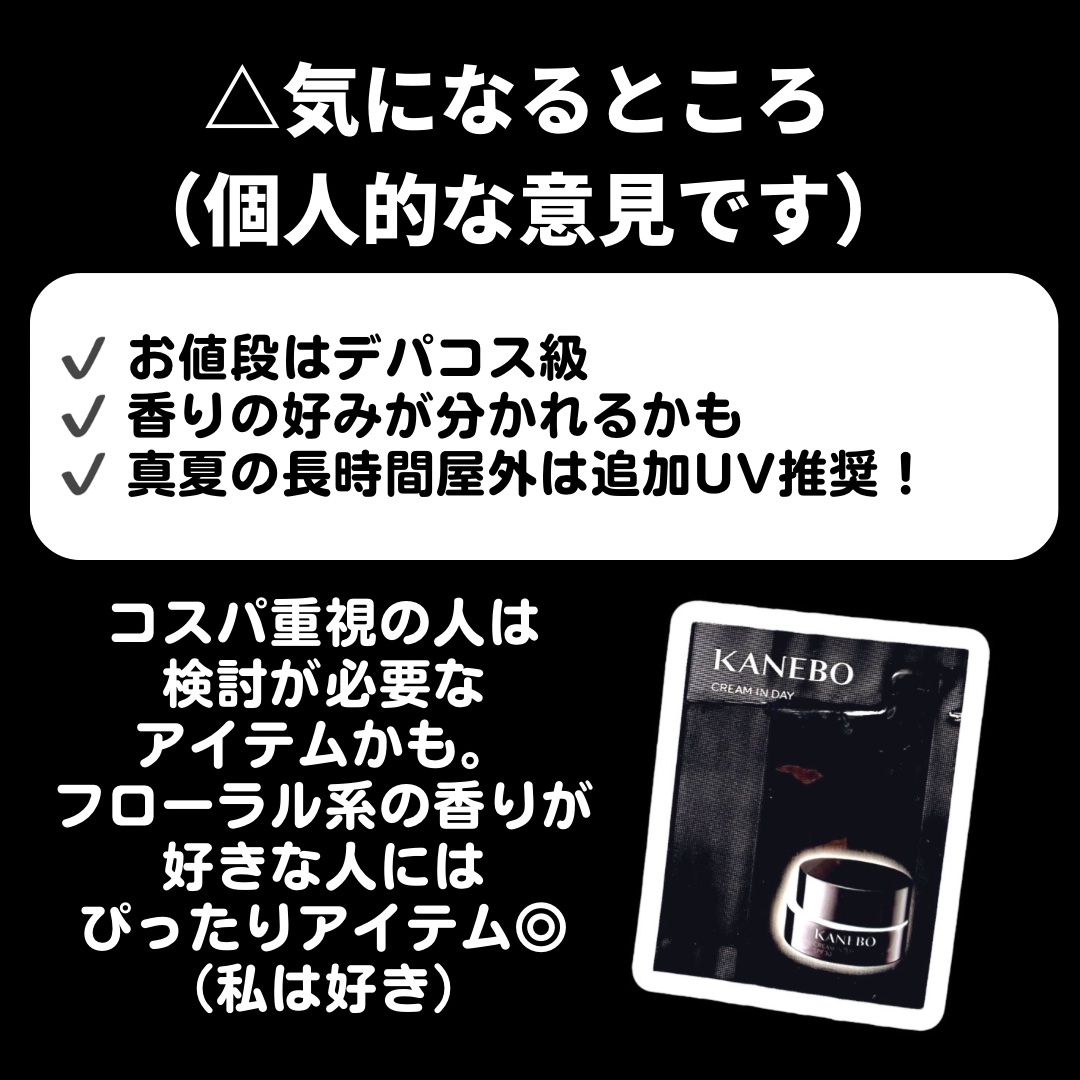 クリーム　イン　デイ/KANEBO/フェイスクリームを使ったクチコミ（3枚目）