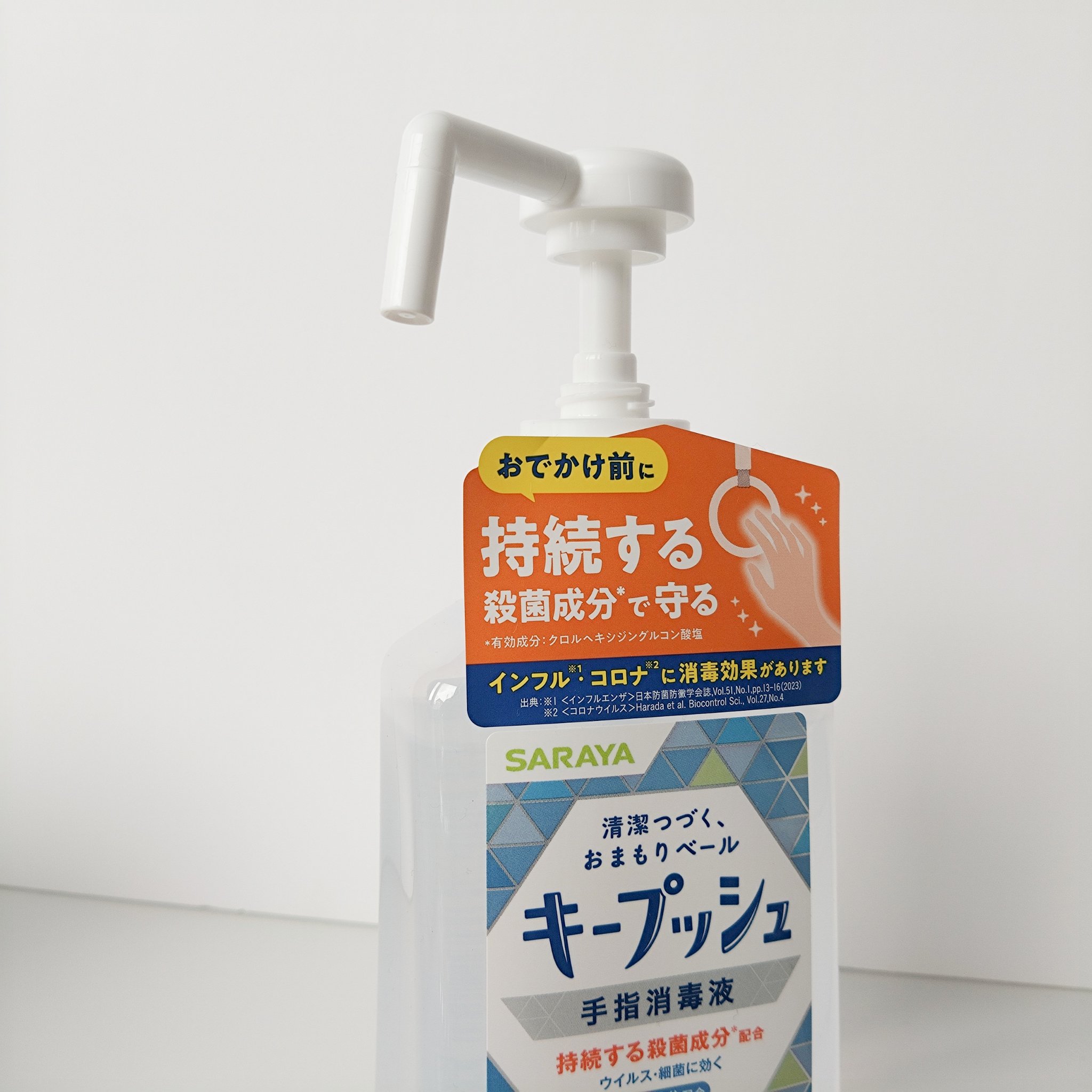 キープッシュ手指消毒液/サラヤ/ハンドジェルを使ったクチコミ（3枚目）
