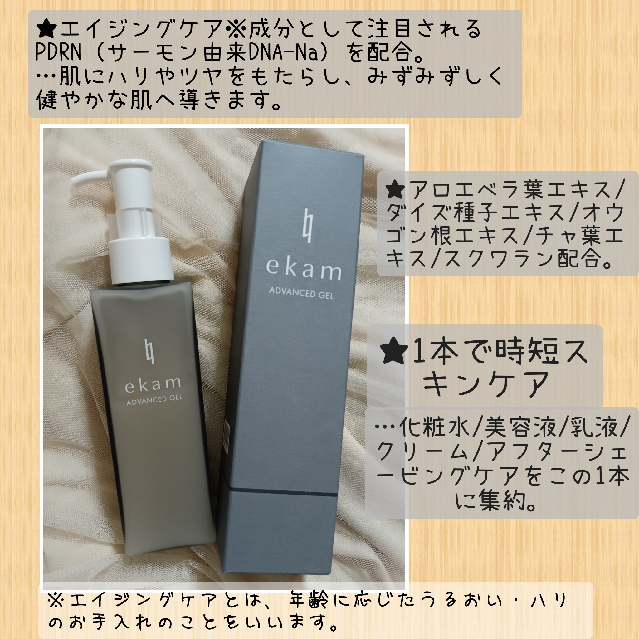 ekam アドバンスドジェル＜オールインワンジェル＞/ekam/オールインワン化粧品を使ったクチコミ（2枚目）