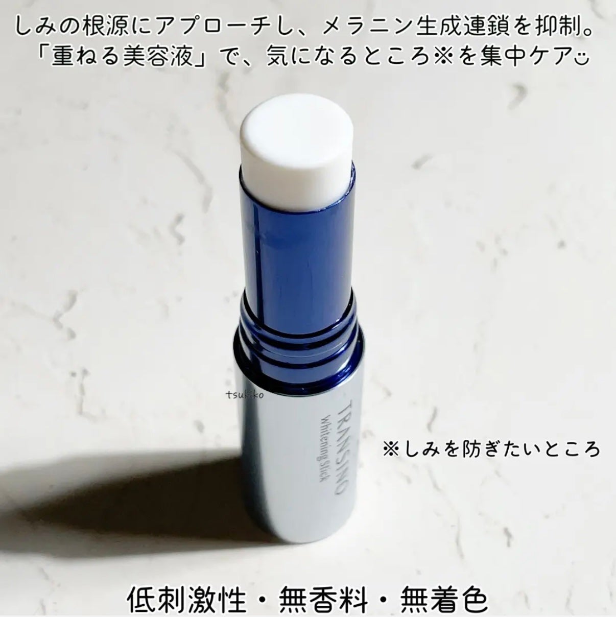 薬用ホワイトニングスティック/トランシーノ/美容液を使ったクチコミ(4枚目)
