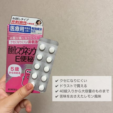 酸化マグネシウムE便秘薬(医薬品)/健栄製薬/その他を使ったクチコミ(2枚目)