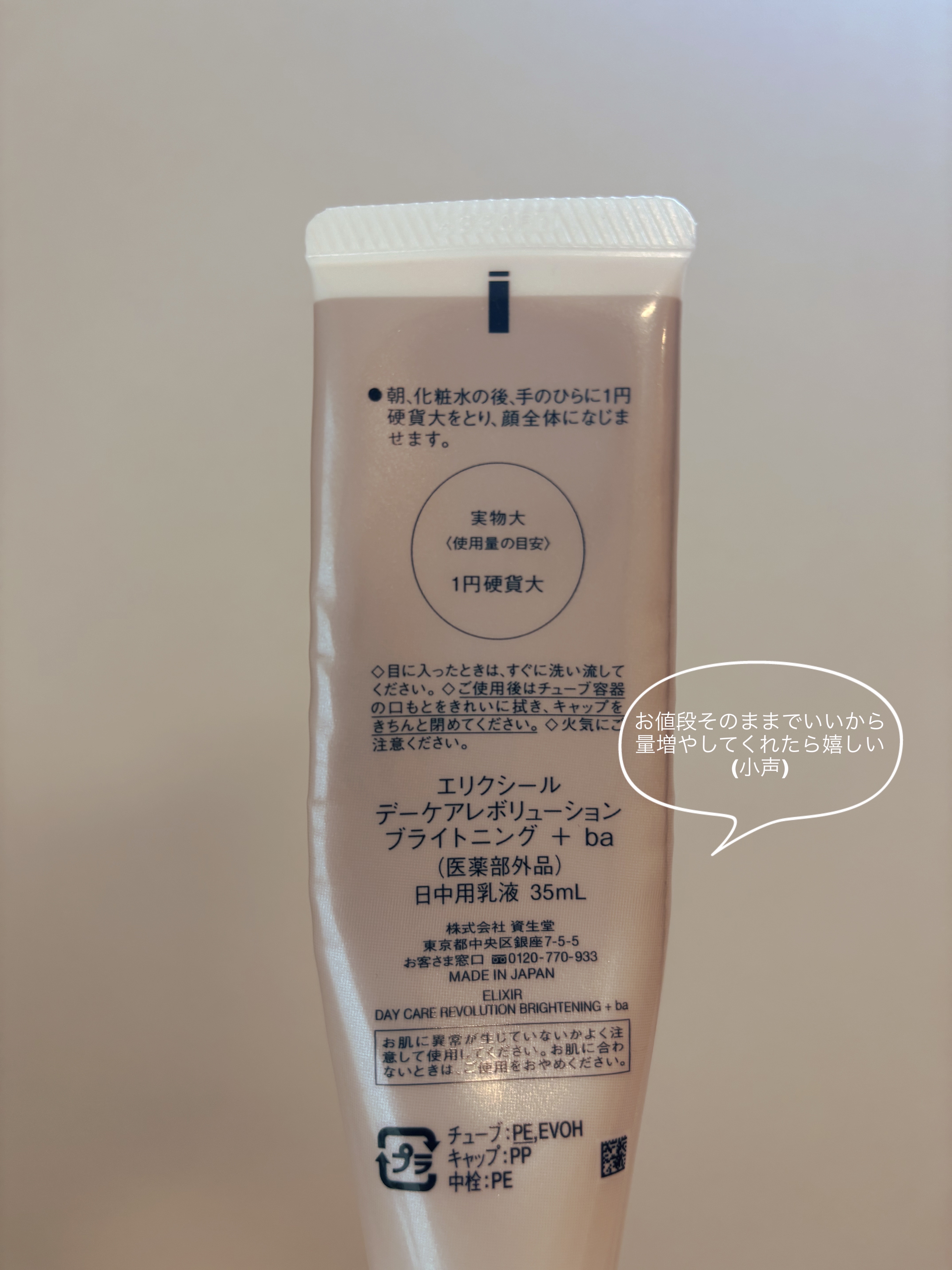 エリクシール　デーケアレボリューション　ブライトニング　＋　ba/エリクシール/化粧下地を使ったクチコミ（2枚目）