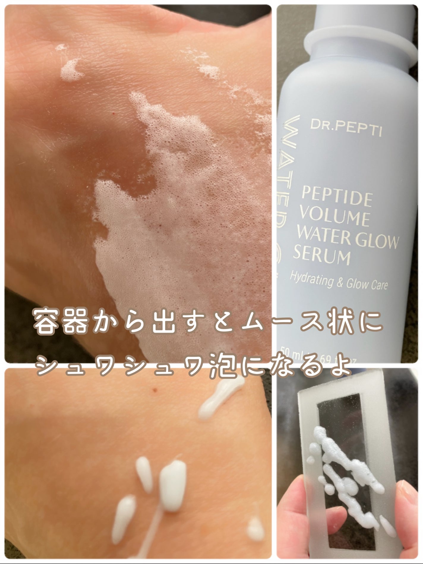 ペプチドボリュームウォーターグローセラム/DR.PEPTI/美容液を使ったクチコミ(2枚目)
