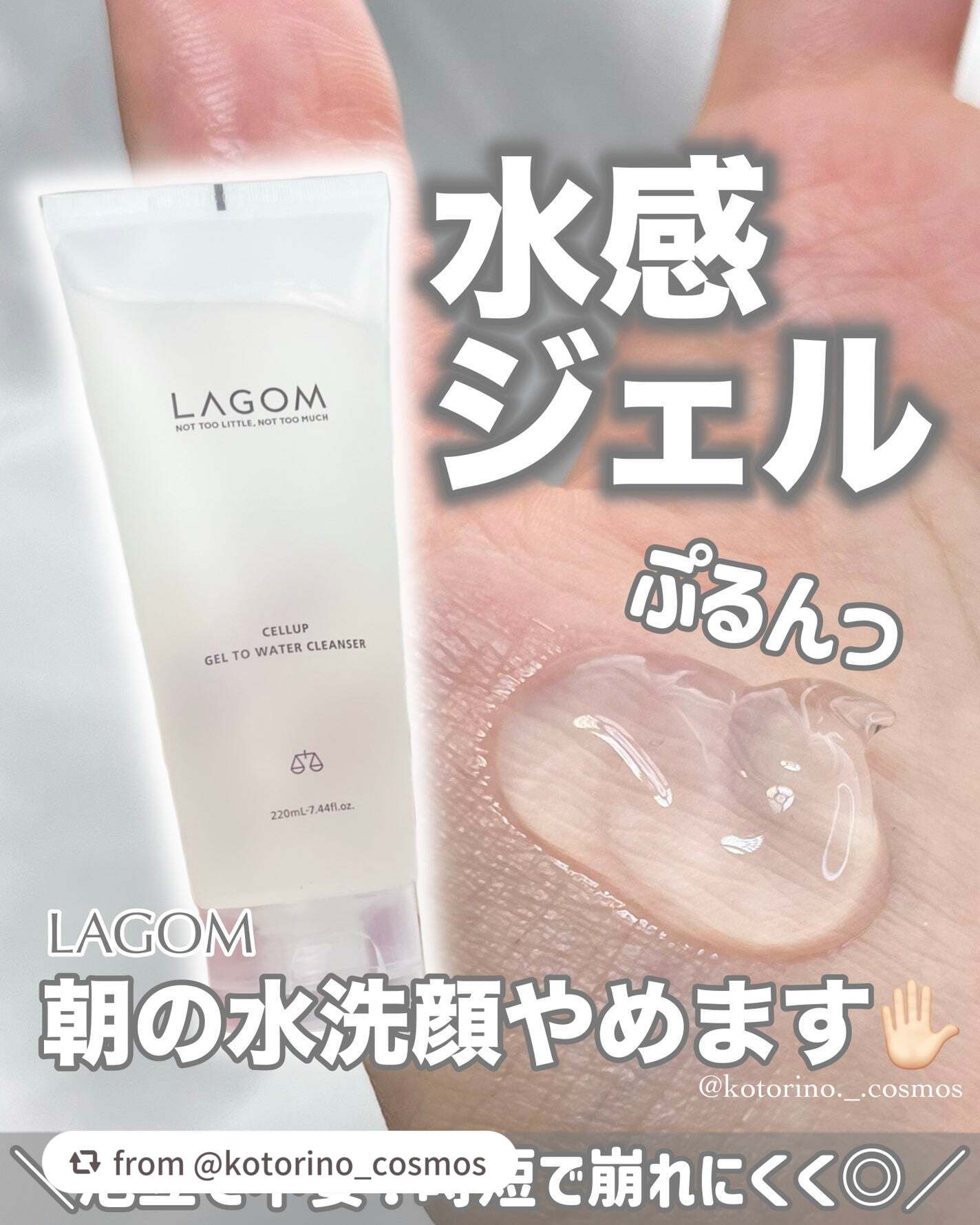 LIPSベスコス1位受賞*👑

ブランド内でも人気が高い洗顔料！ジェルがみるみる水のようなテクスチャーに変化🌟
クリアな心地よさとともに洗う朝洗顔！
肌の水分保持力に着目した成分「アクアリシア(AQUALICIA)*1」配合で、洗顔後の