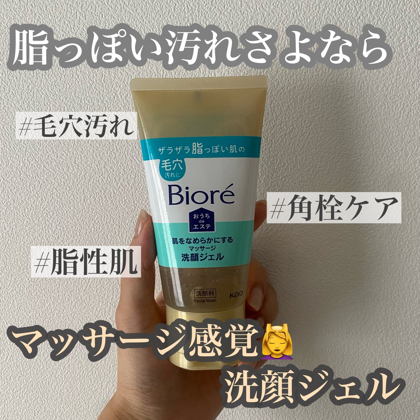 おうちdeエステ 肌をなめらかにする マッサージ洗顔ジェル/ビオレ/その他洗顔料を使ったクチコミ(1枚目)