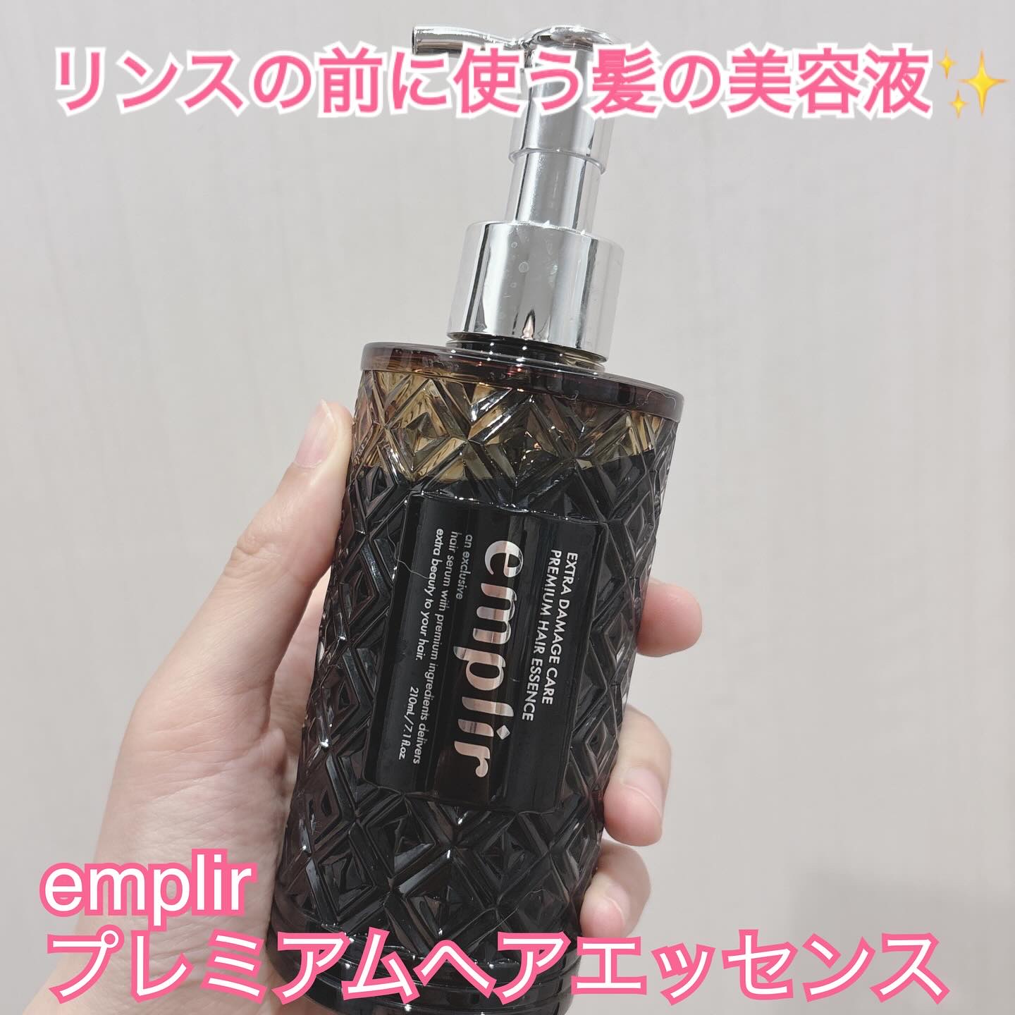 ＼シャンプーもリンスの間に使う黒の美容液／

emplir プレミアムヘアエッセンス

を使ってみました！

210ml シトラスフローラルの香り

こちらはシャンプーとトリートメントの間に使う髪の美容液✨
この黒色はヘマチン(毛髪補修成分