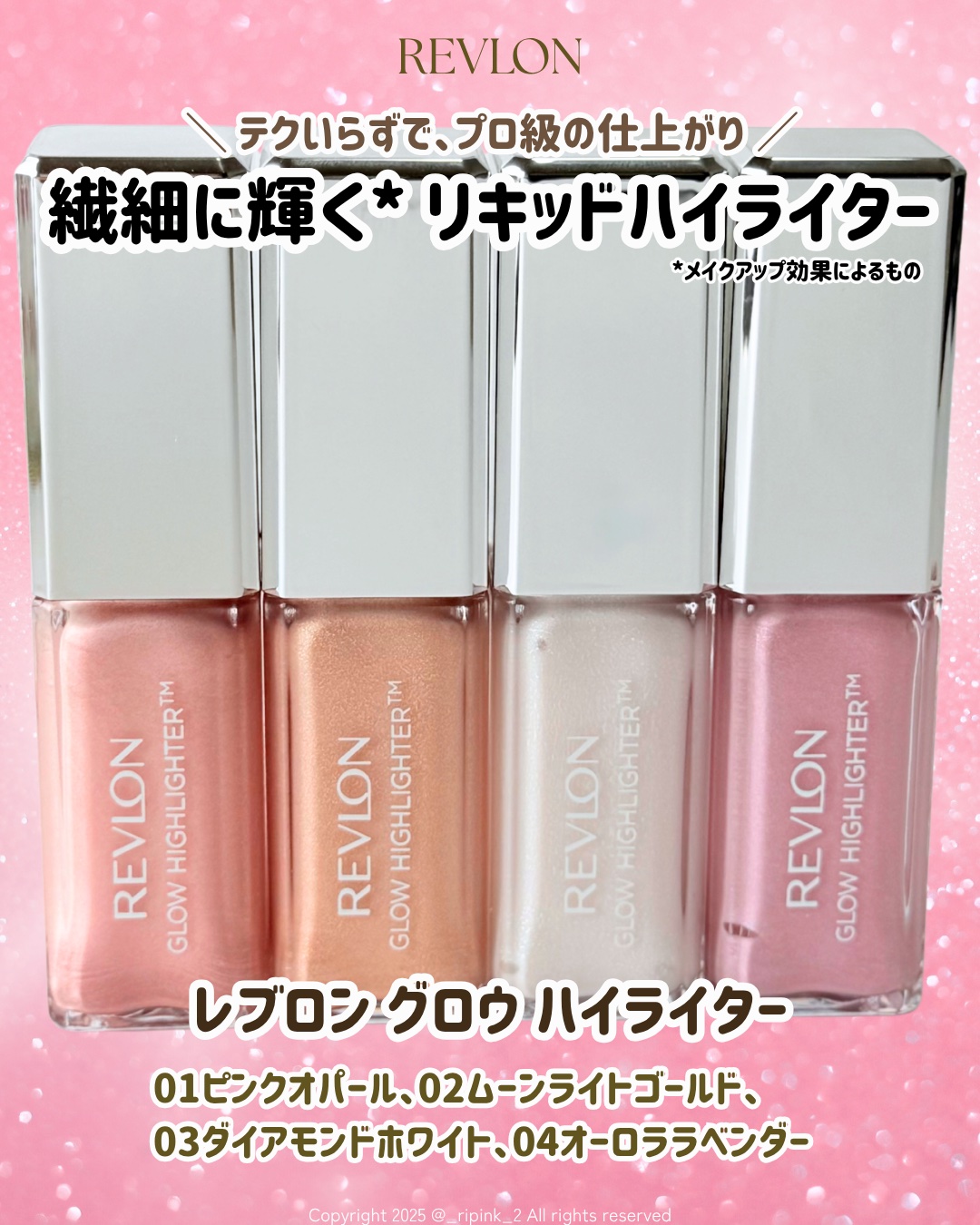 レブロン グロウ ハイライター 003 ダイヤモンド ホワイト/REVLON/リキッドハイライトを使ったクチコミ（3枚目）