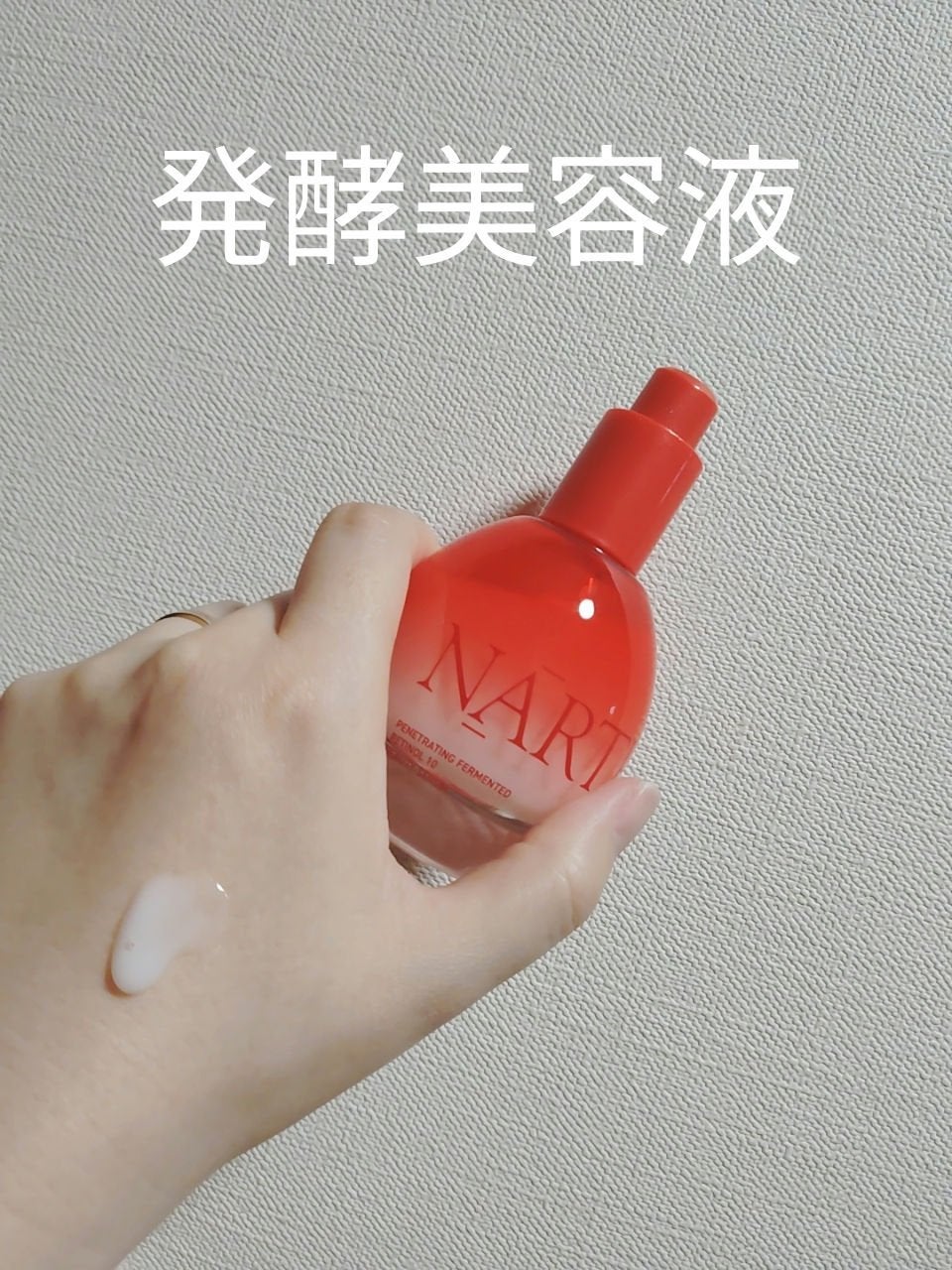 浸透発酵レチノールエッセンスセラム/NARTH/美容液を使ったクチコミ(1枚目)