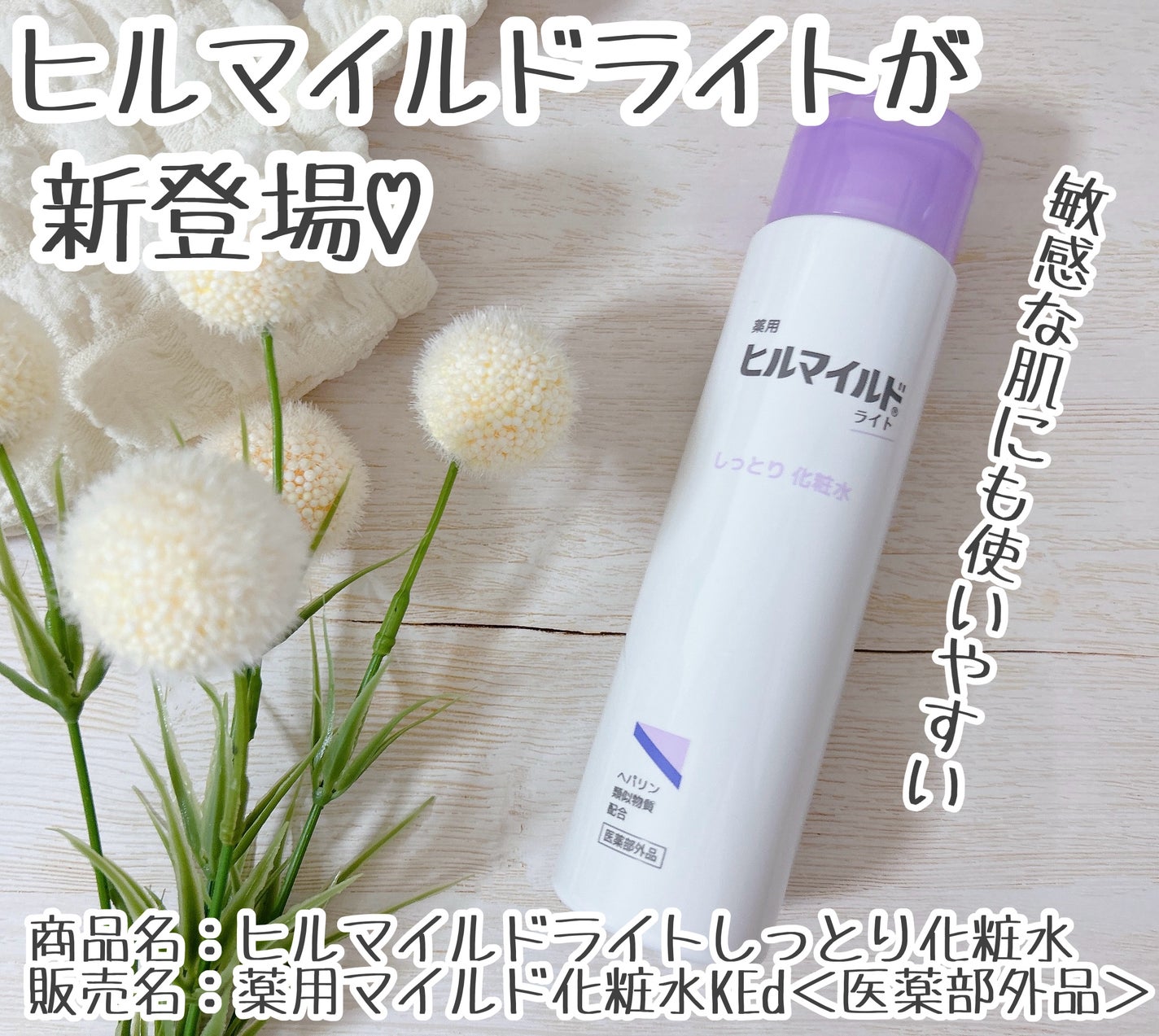ヒルマイルドライトしっとり化粧水/健栄製薬/化粧水を使ったクチコミ(1枚目)